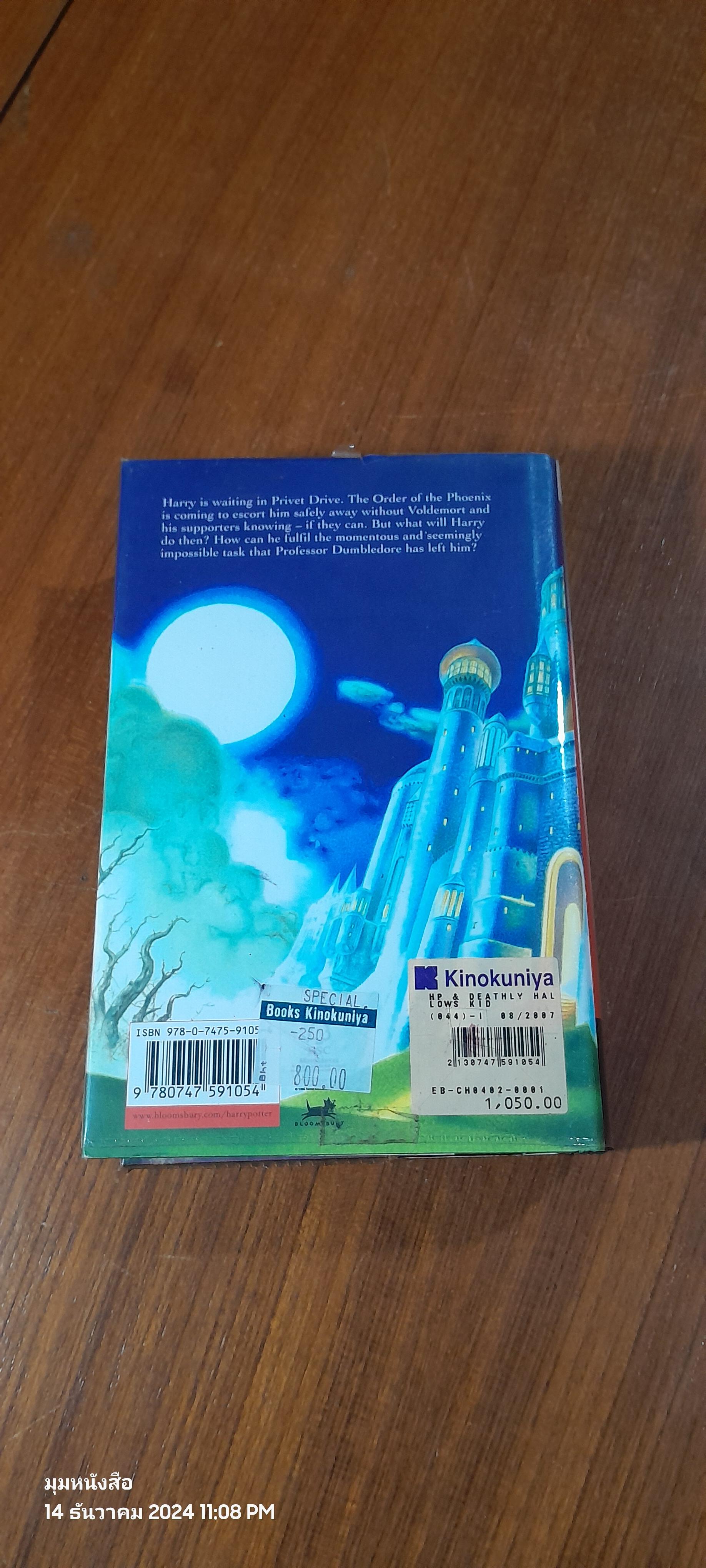 HARRY POTTER and the Deathly Hallows / J.K. ROWLING