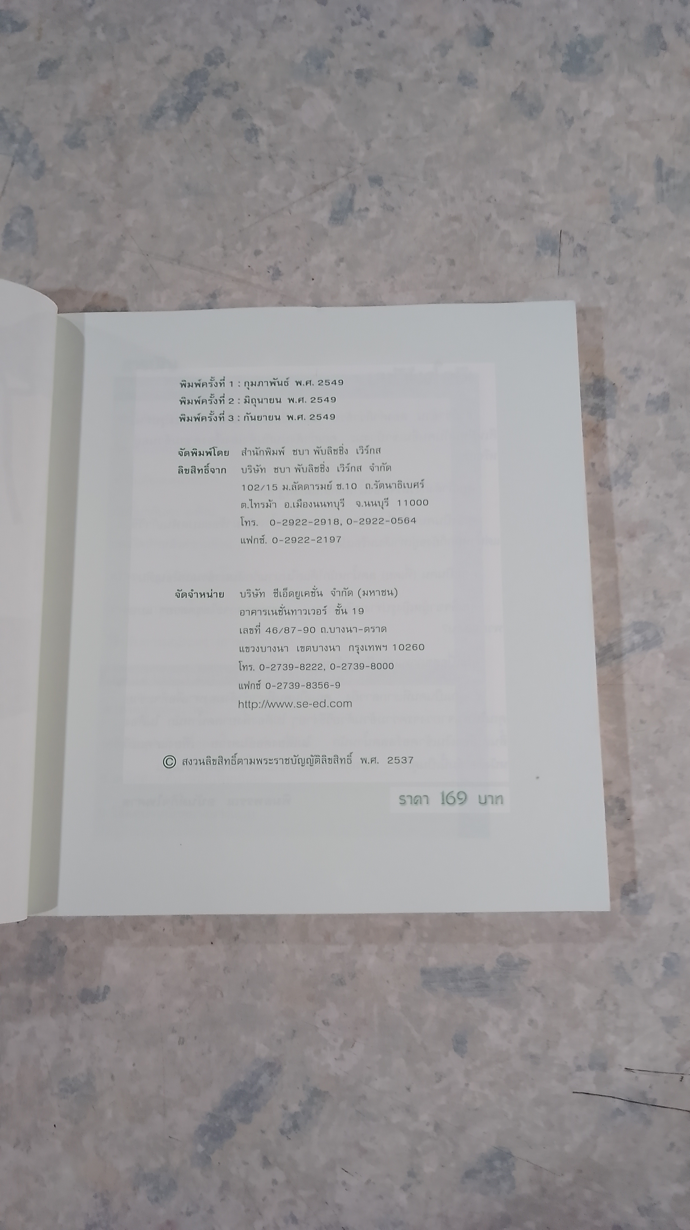 ปฏิบัติการสลายไขมัน ผอม-เพรียวทันใจ! / พิมลพรรณ อนันต์กิจไพศาล