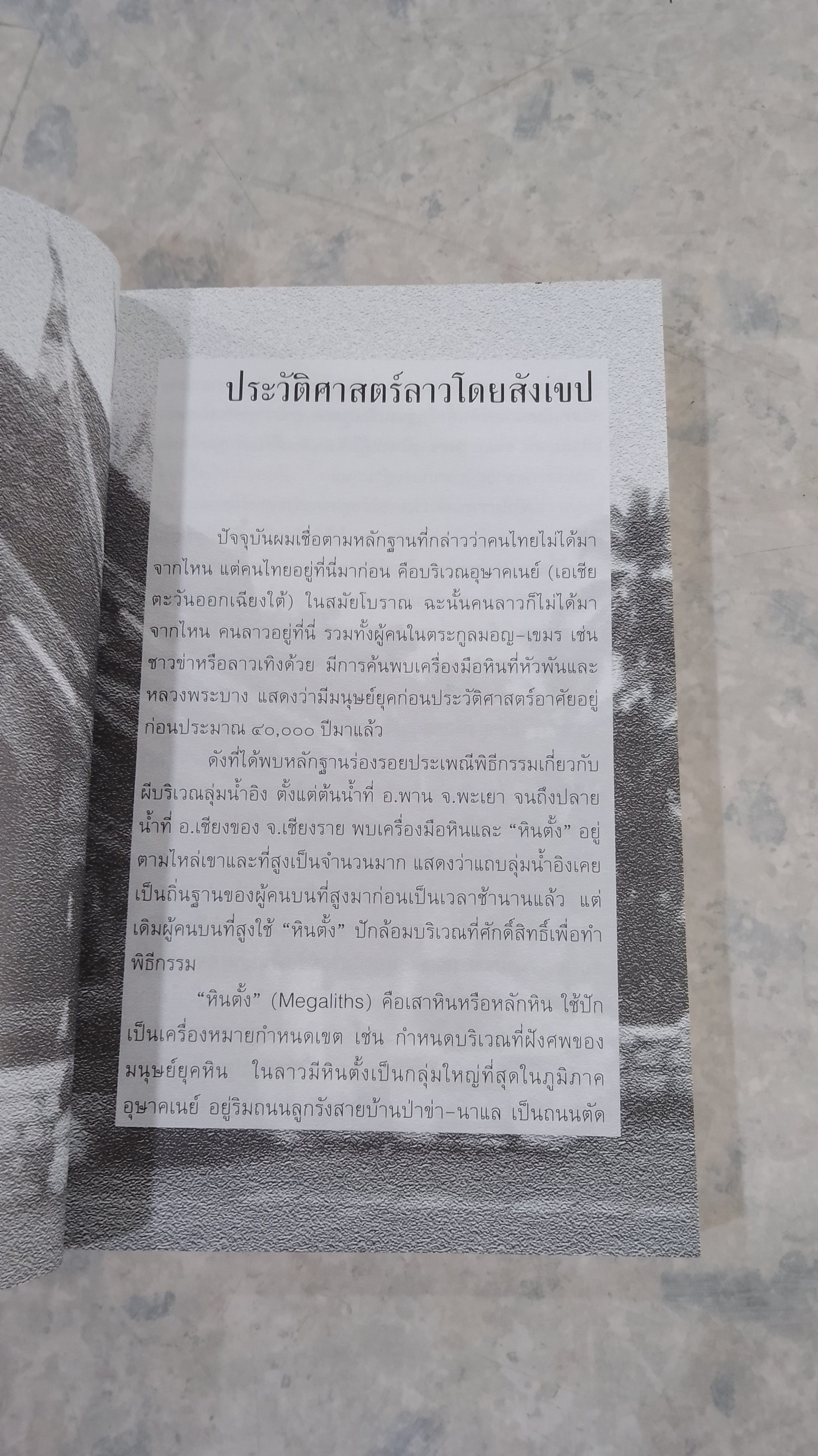 แลลาว / ไพรัตน์ สูงกิจบูลย์