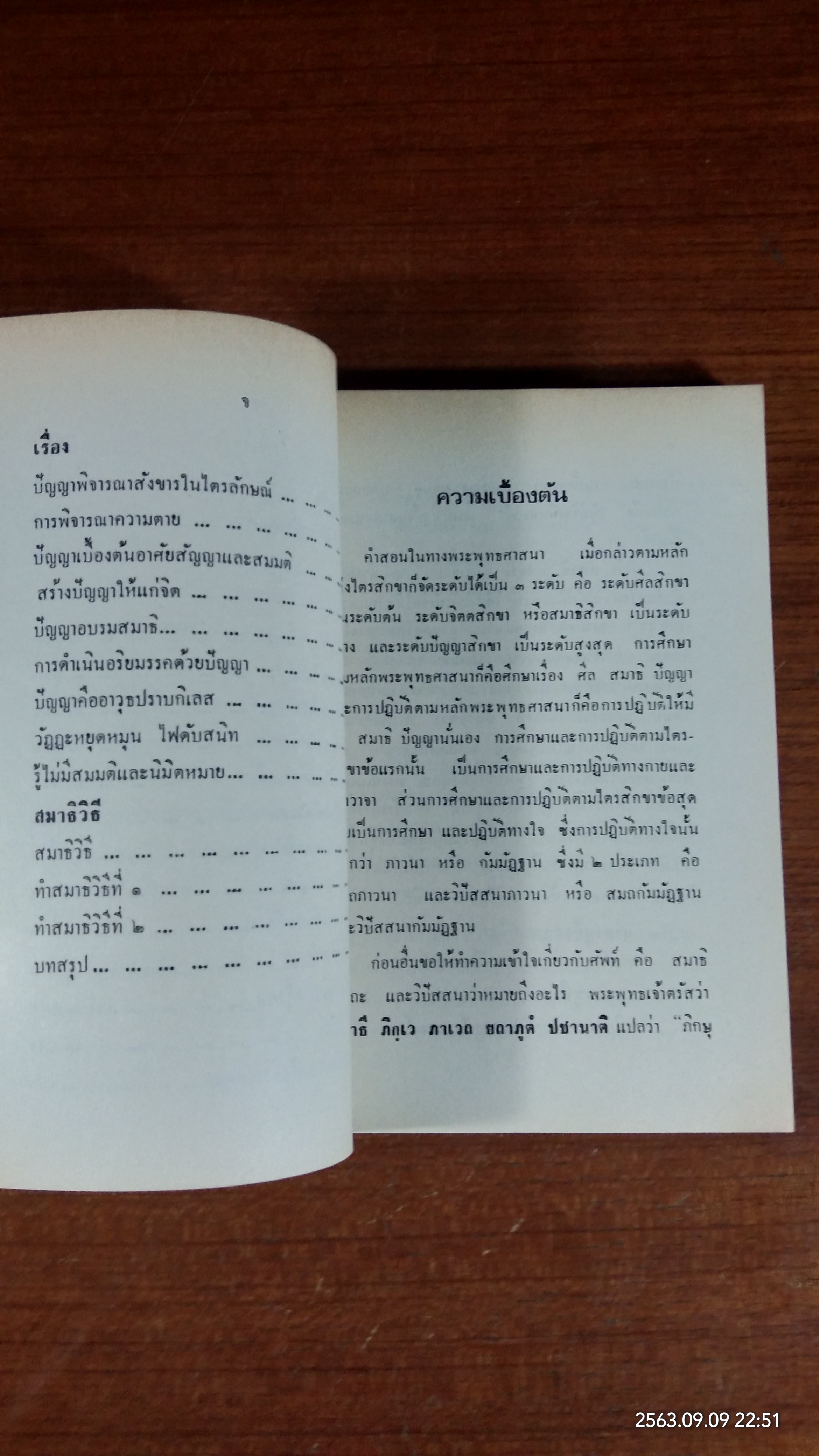 คู่มือแนะแนวการศึกษาสมาธิภาวนา / พระอาจารย์ทูล ขิปฺปปญฺโญ