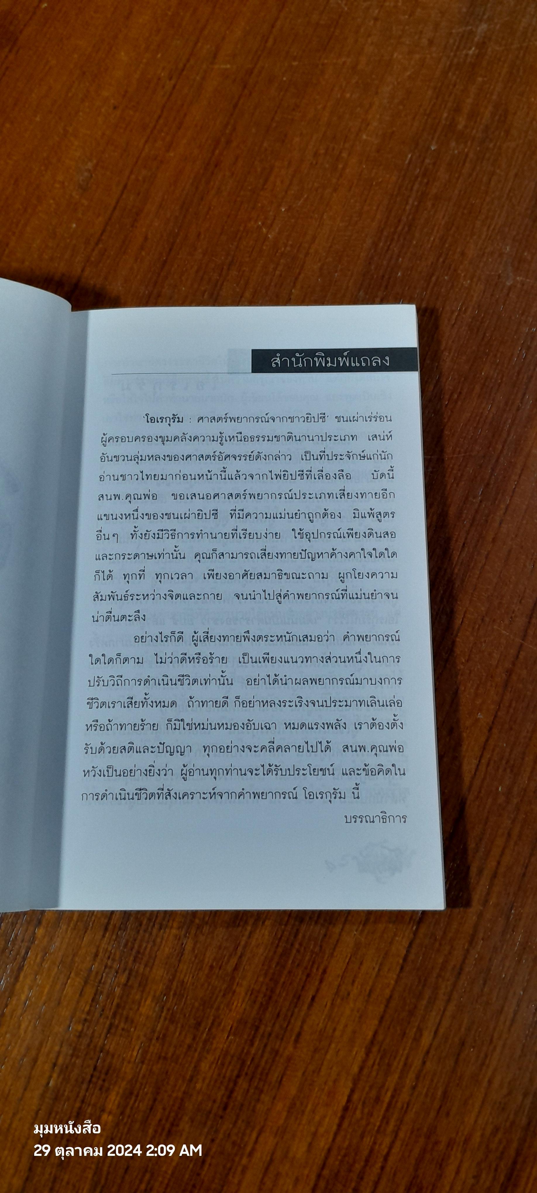 โอเรกุรัม / ปางช้าง ทยาหทัย