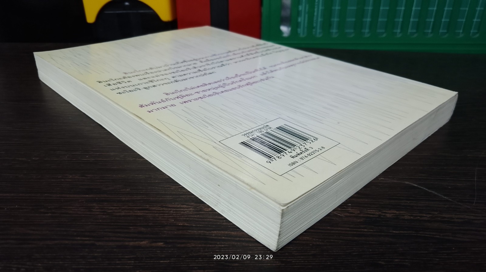 ชิโกะกุ แรงรักจากปรภพ / บันโด มาซาโกะ