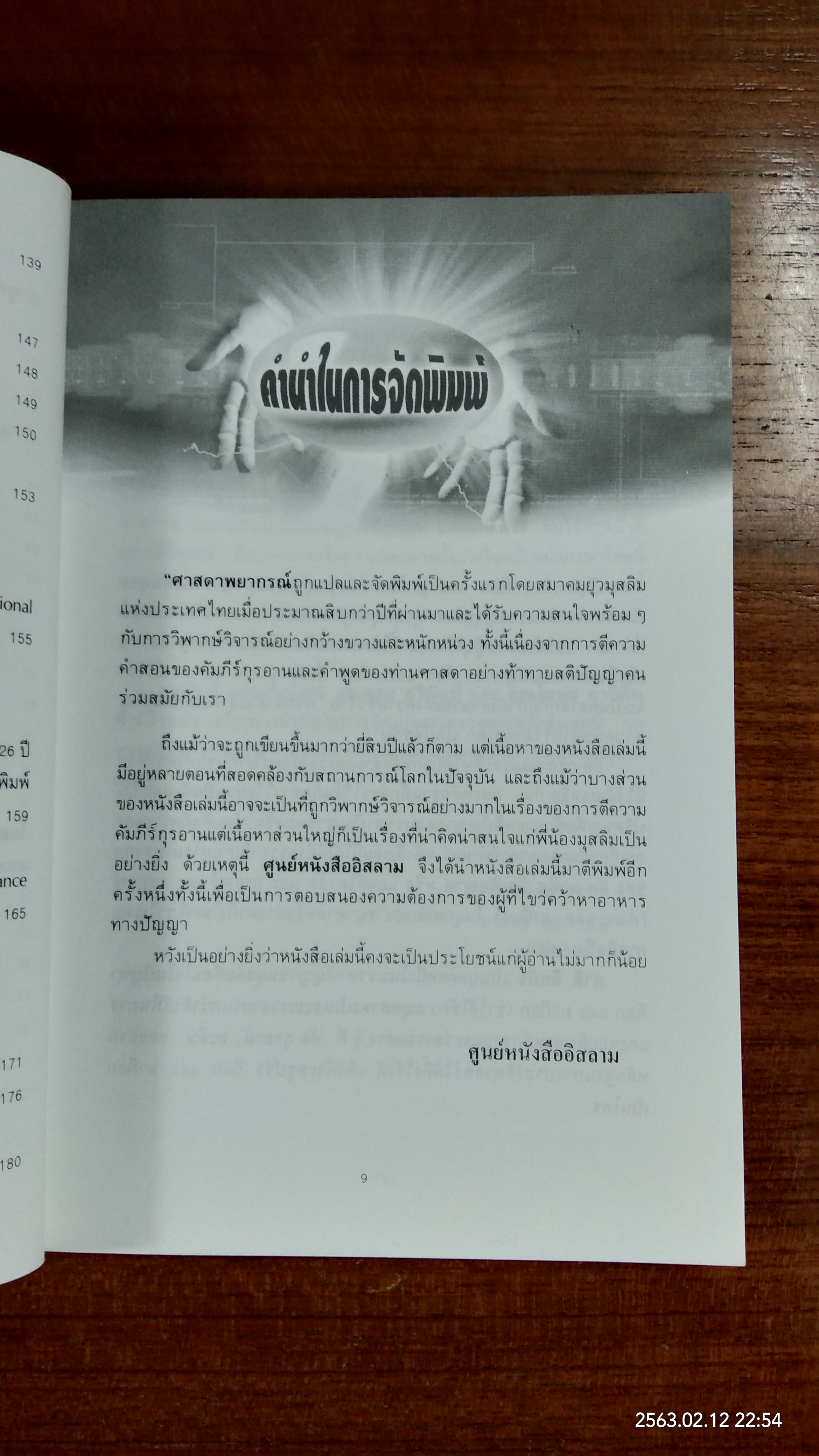 ศาสดาพยากรณ์ / อาลี อักบัร