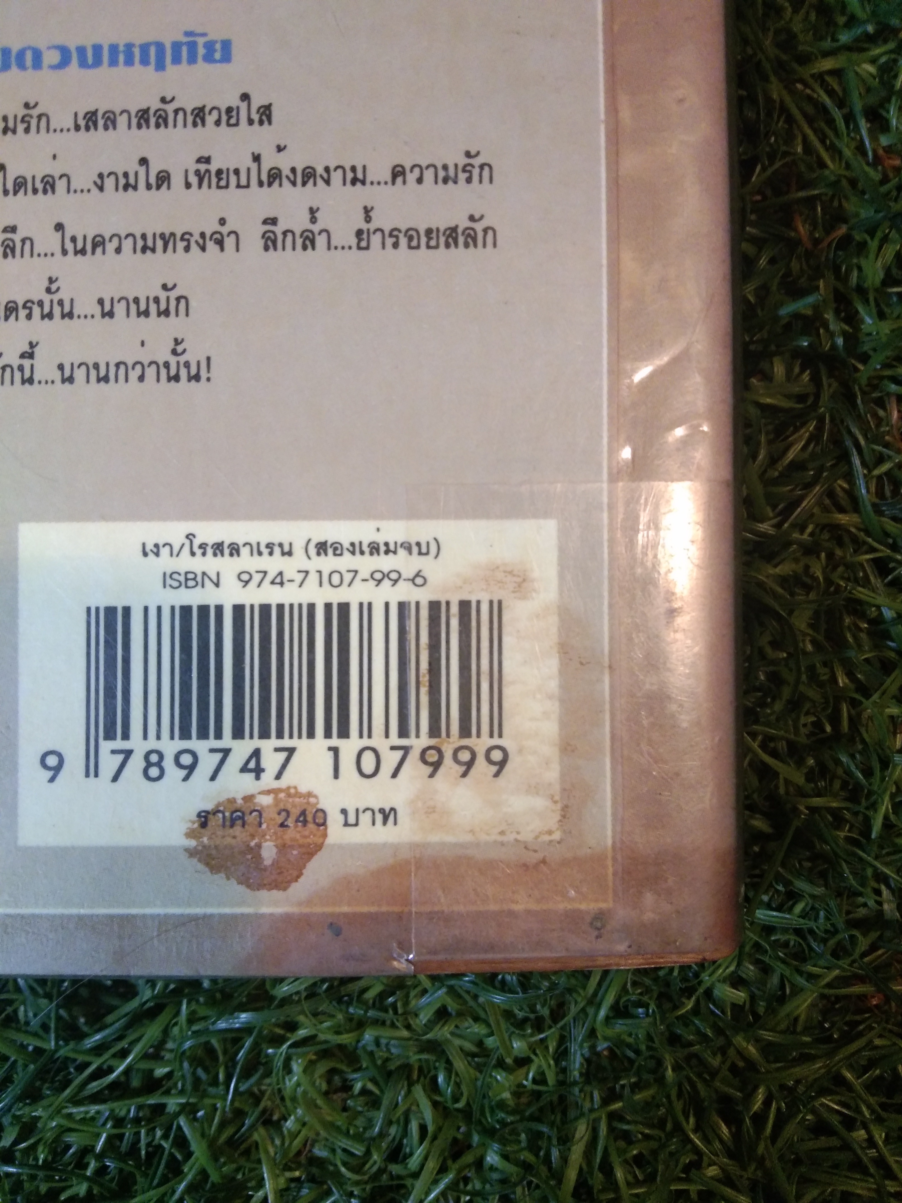 โรสลาเรน เงา (เล่ม1-2 จบชุด) / สำนักพิมพ์ ณ บ้านวรรณกรรม (เล่มที่2สภาพไม่สมบูรณ์)