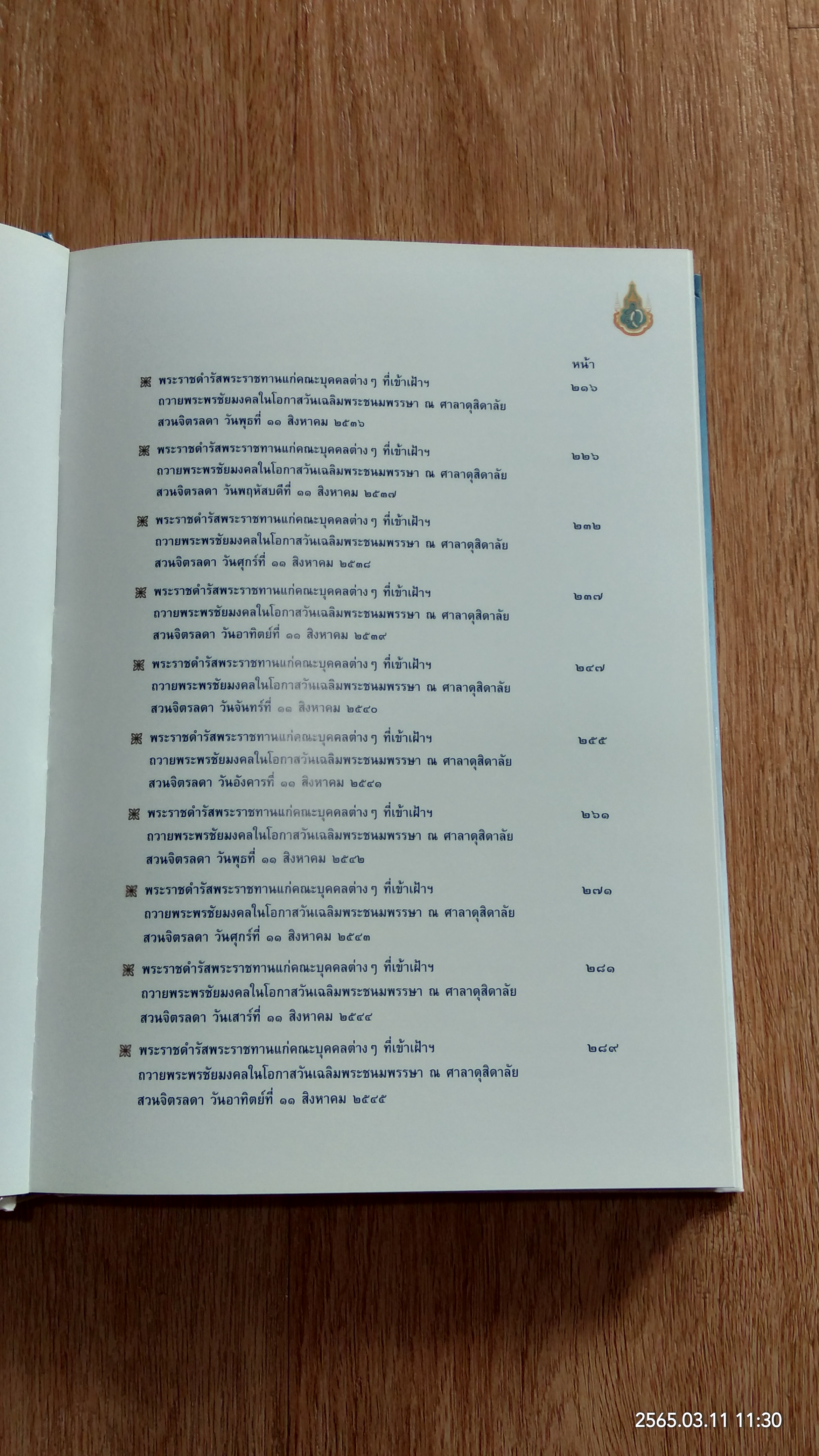 ประมวลพระราชดำรัส สมเด็จพระนางเจ้าฯ พระบรมราชินีนาถ ที่พระราชทานในโอกาสวันเฉลิมพระชนมพรรษา