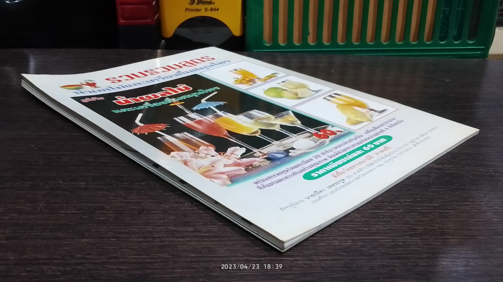 คู่มือการทำ ปาท่องโก๋ สำหรับมืออาชีพ / อ.นวรัตน์ เอี่ยมพิทักษ์กิจ