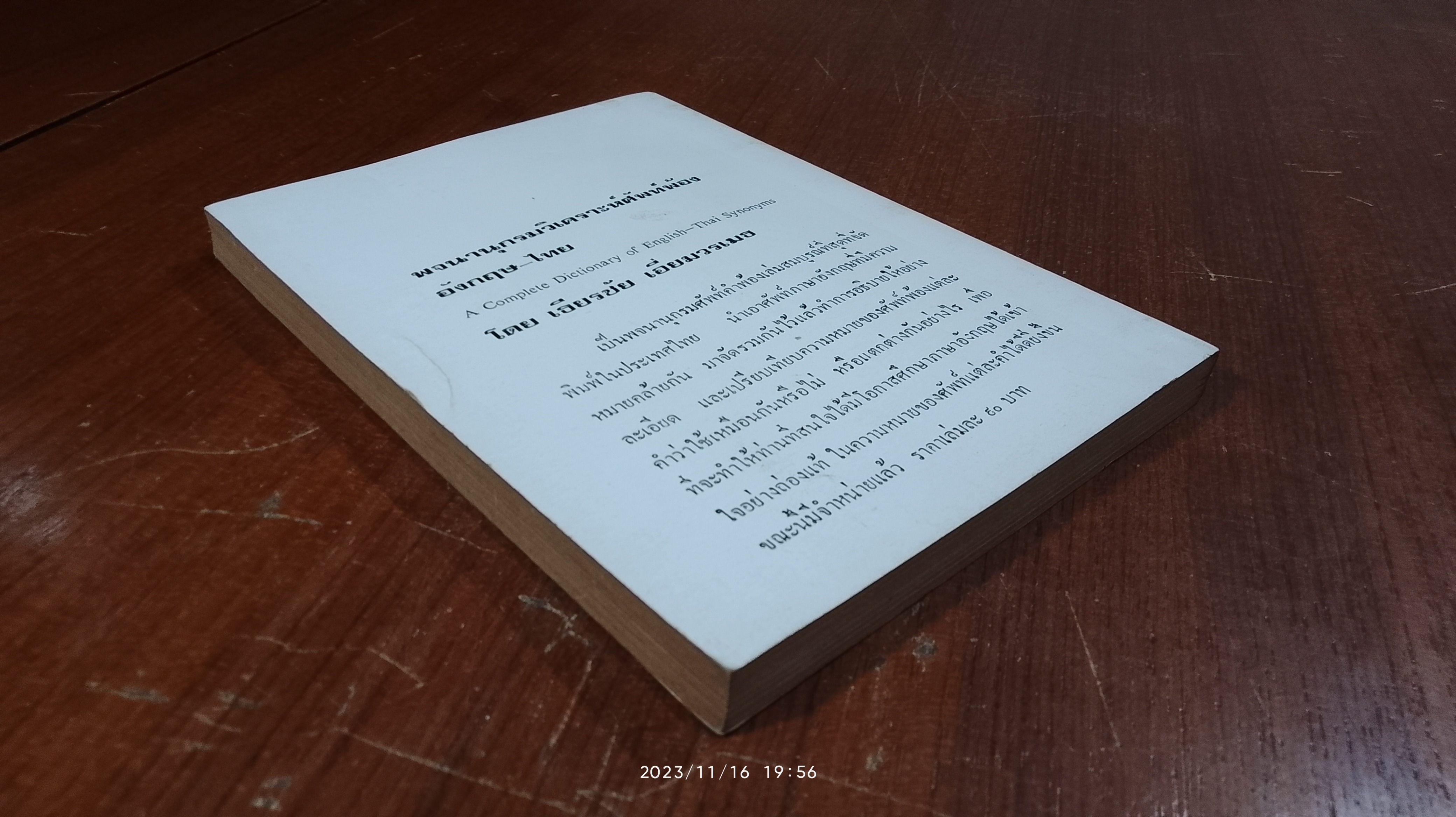 ปรัชญานิพนธ์และชีวประวัติของ ขงเบ้ง / เธียรชัย เอี่ยมวรเมธ