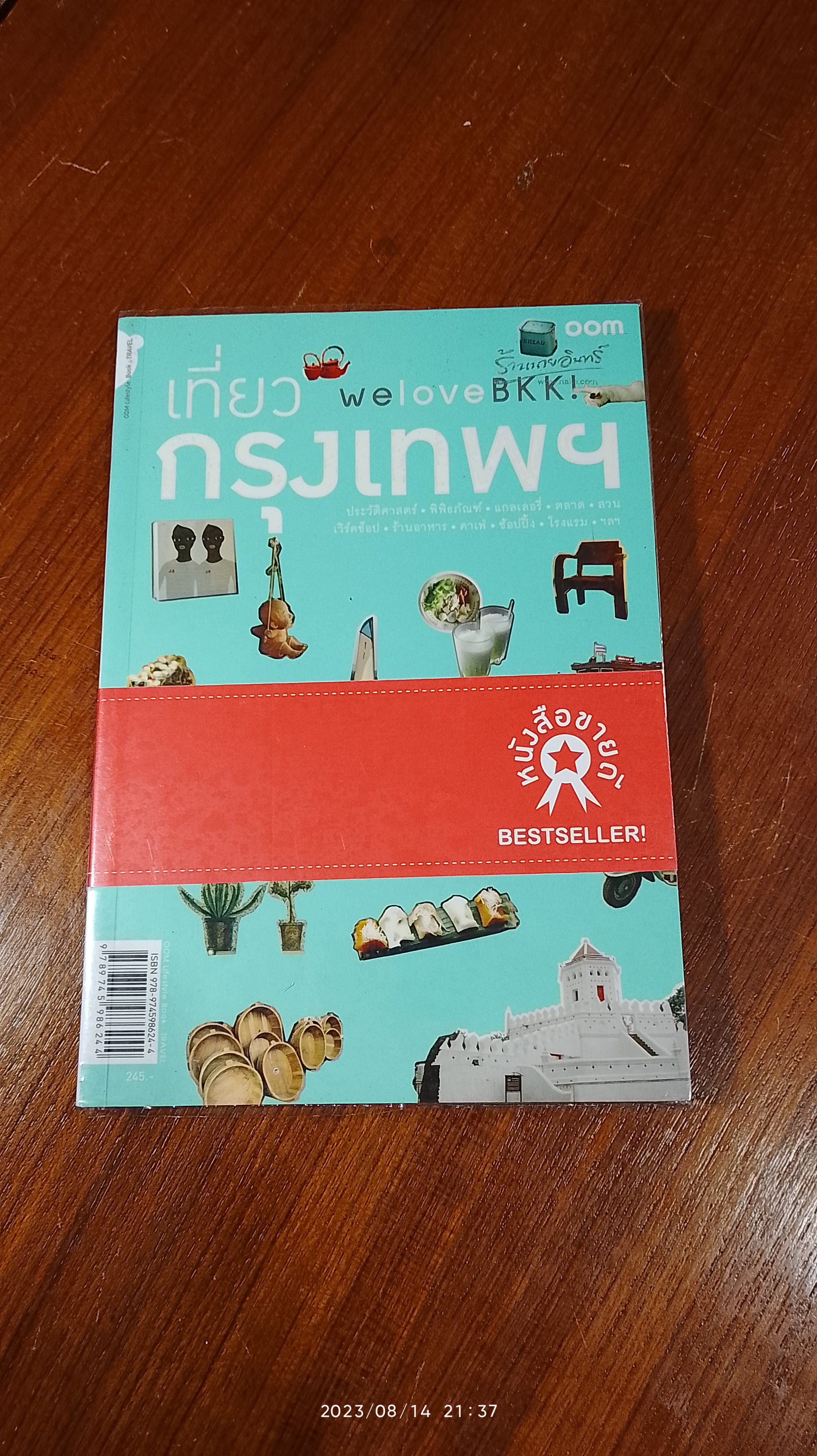 We love BKK! : เที่ยวกรุงเทพฯ / oom