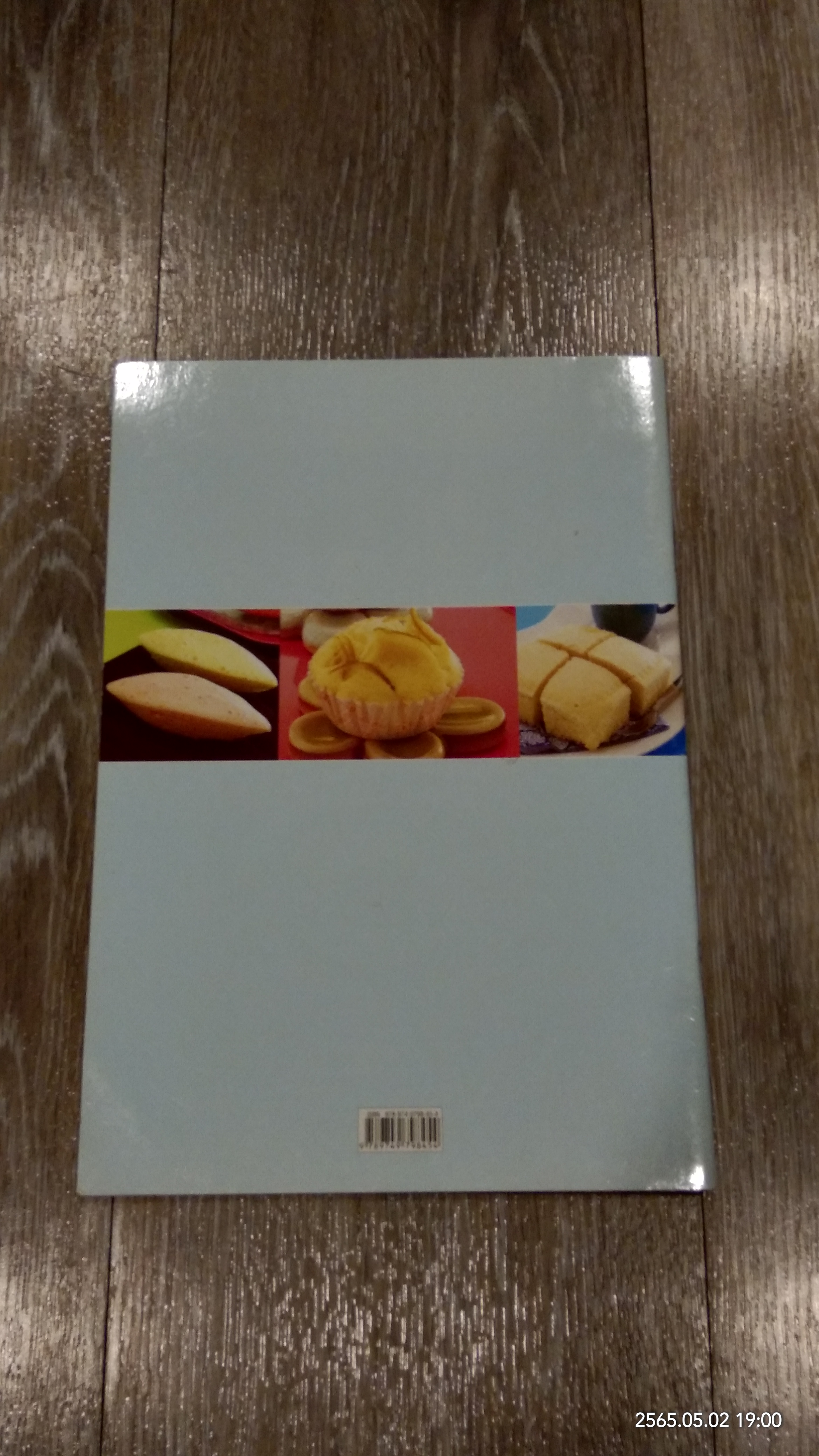 ขนมปุยฝ้าย / แม่บ้าน