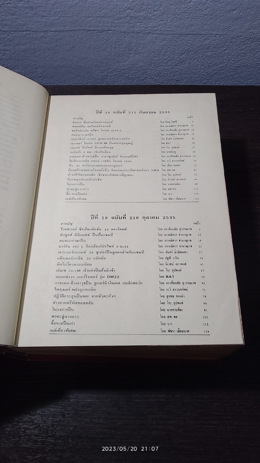 รวมเล่มนิตยสารอาวุธปืน ปี 2535