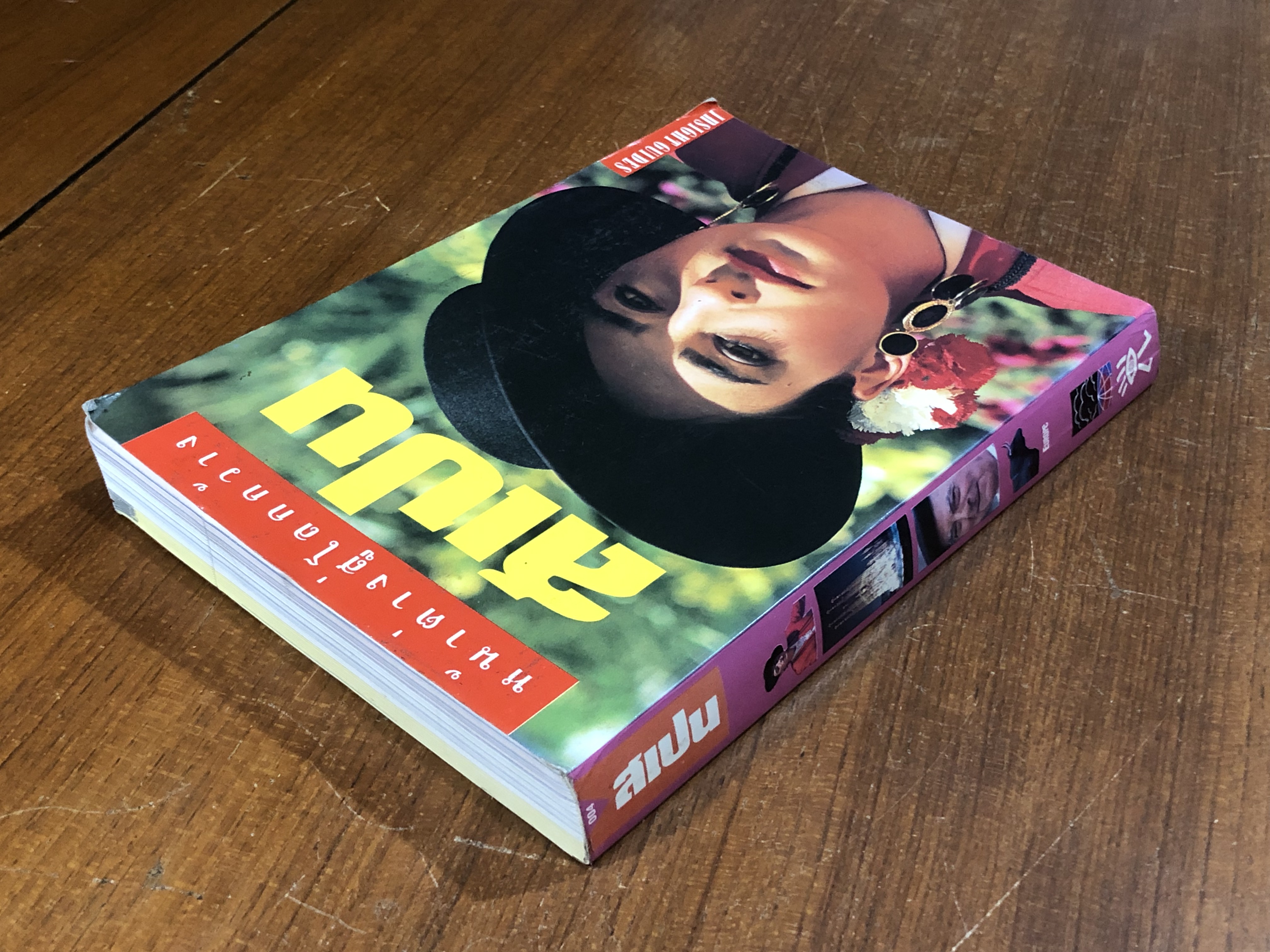 หน้าต่างสู่โลกกว้าง : สเปน