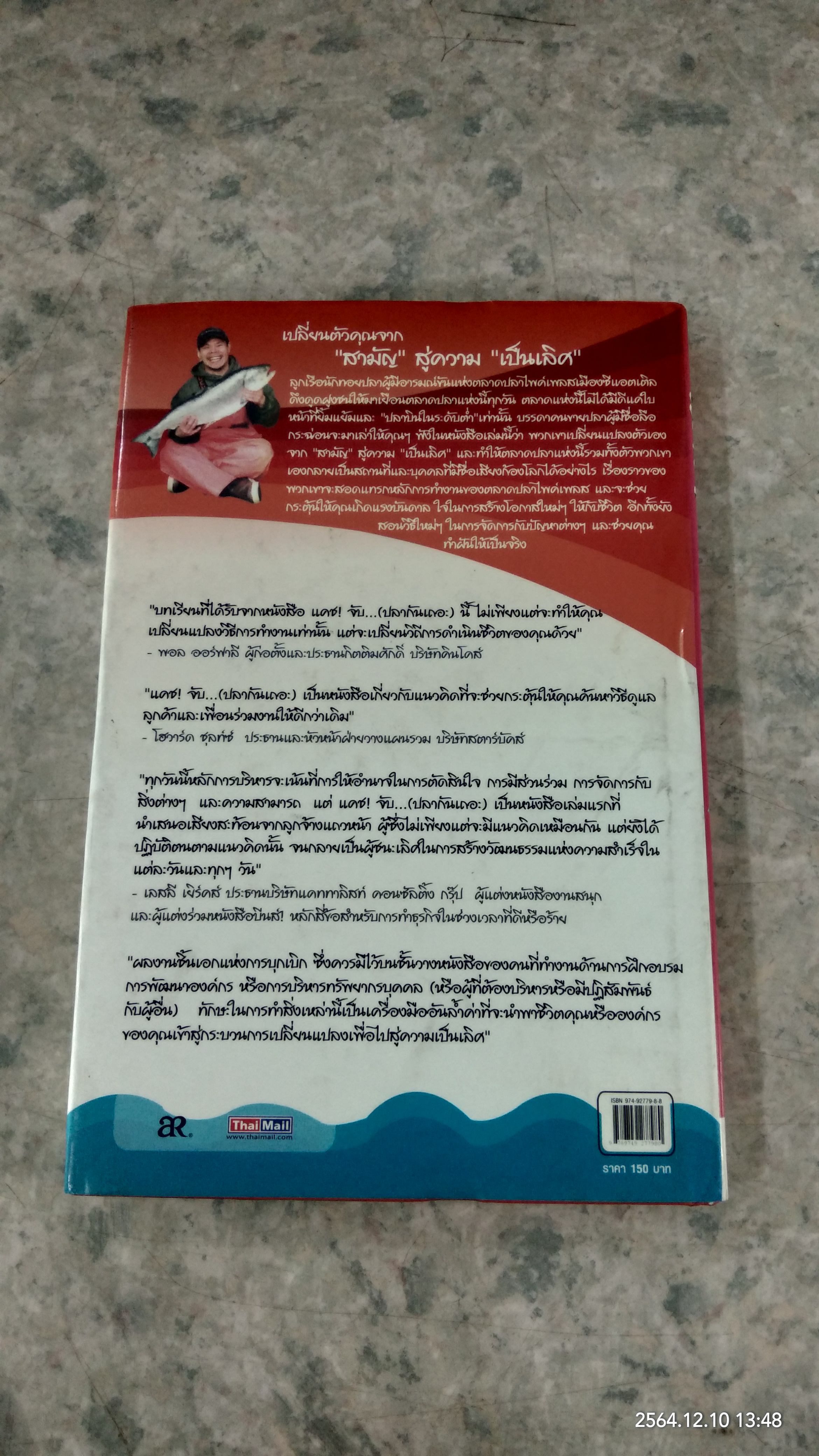 แคช! จับ..(ปลากันเถอะ) / ซินดี้ โครเธอร์