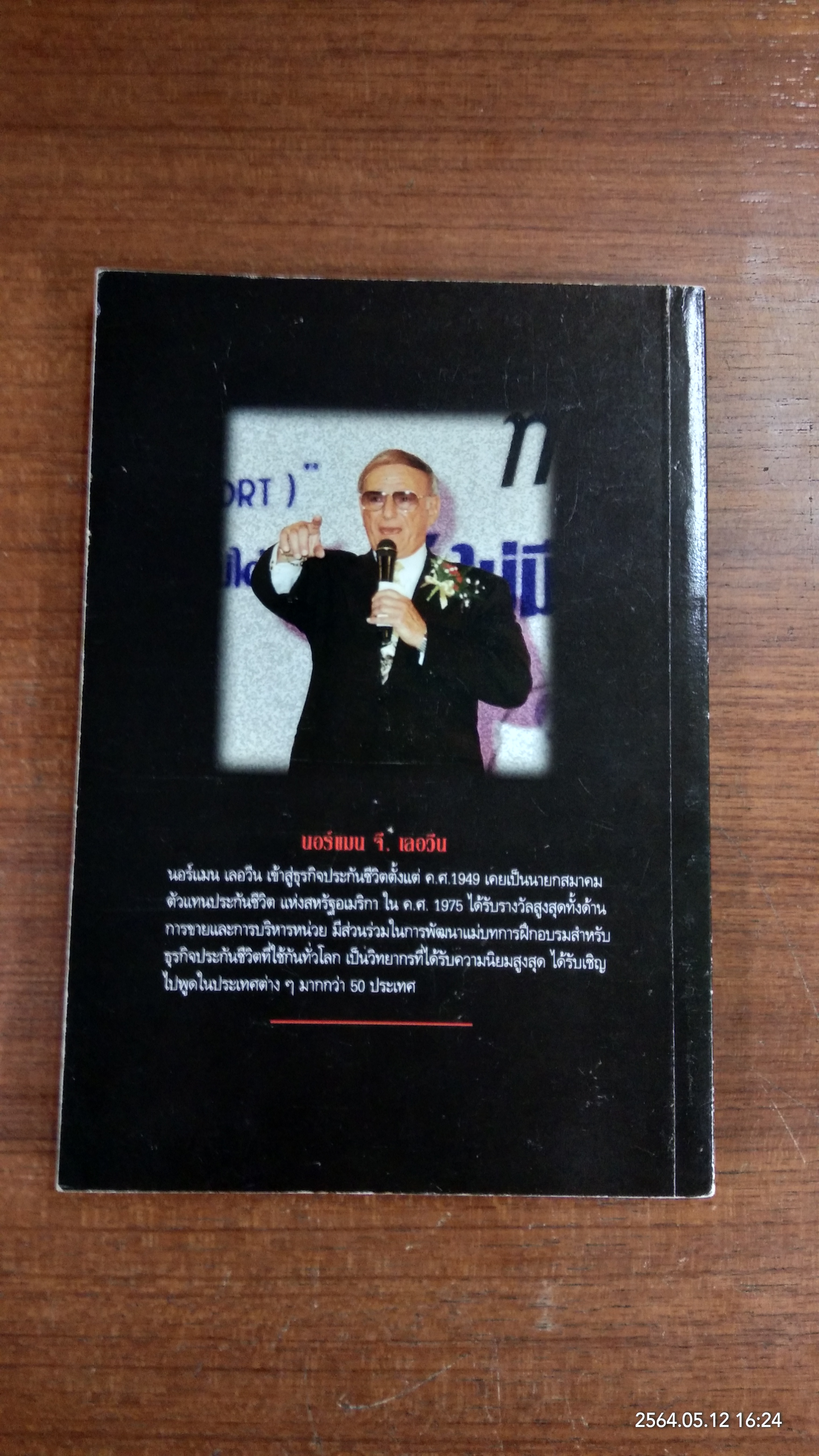 คุณทำได้ / นอร์แมน จี. เลอวีน