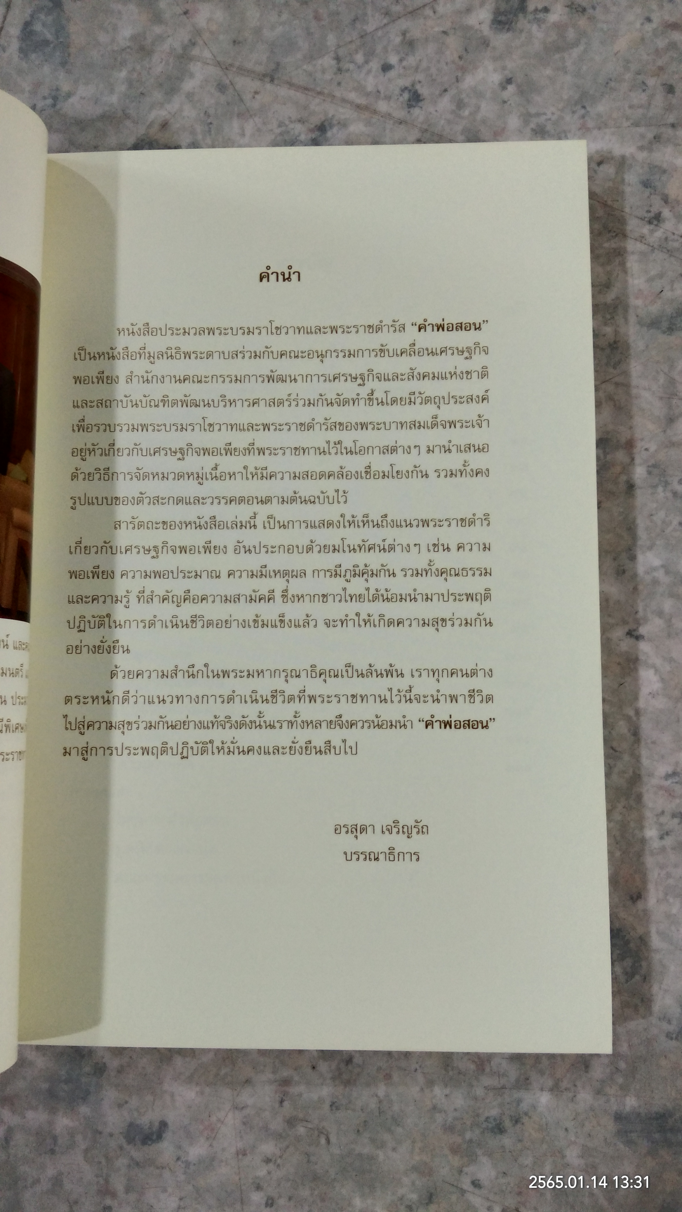 คำพ่อสอน