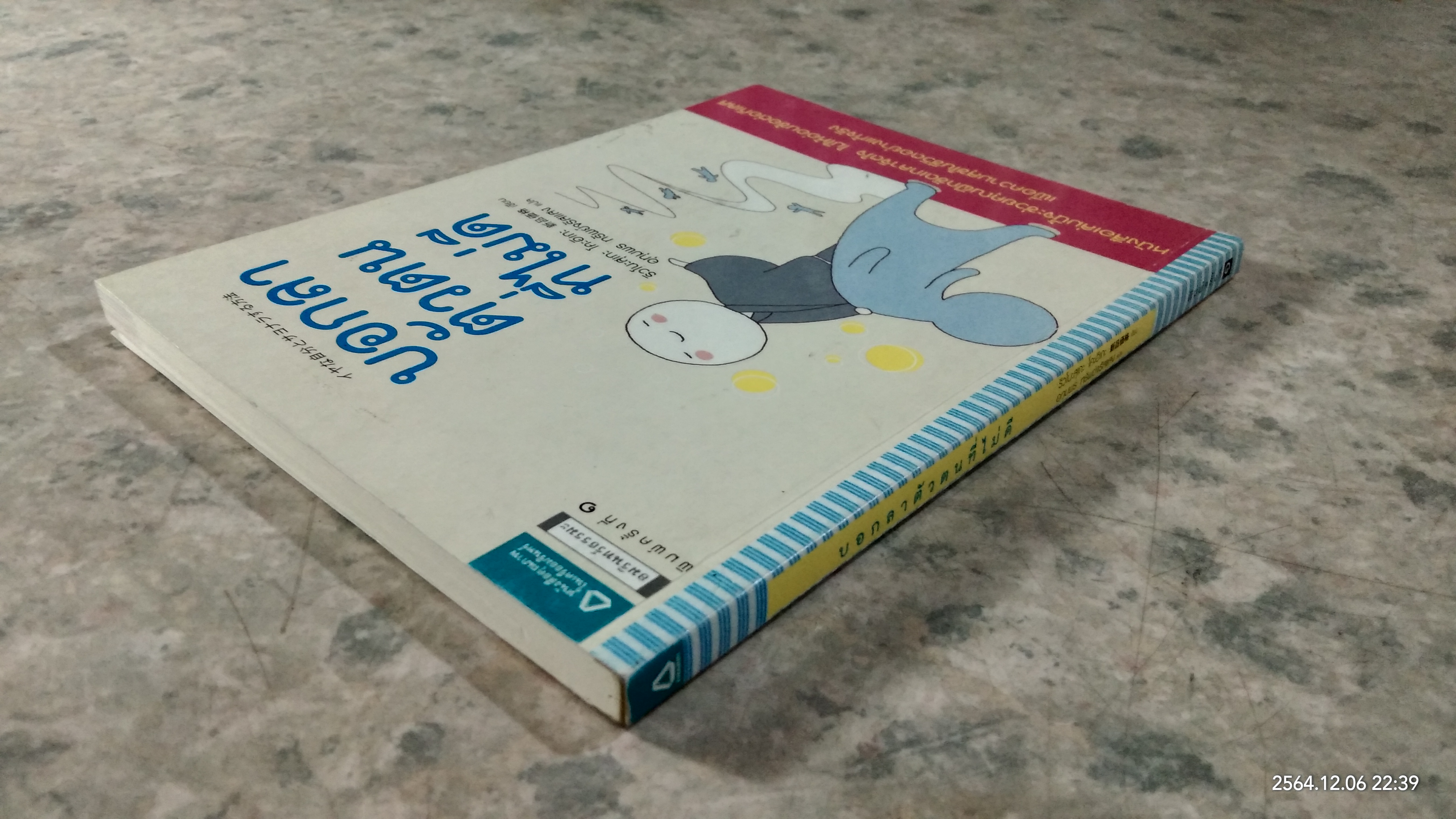 บอกลาตัวตนที่ไม่ดี / ริวโนะสุเกะ โคะอิเกะ