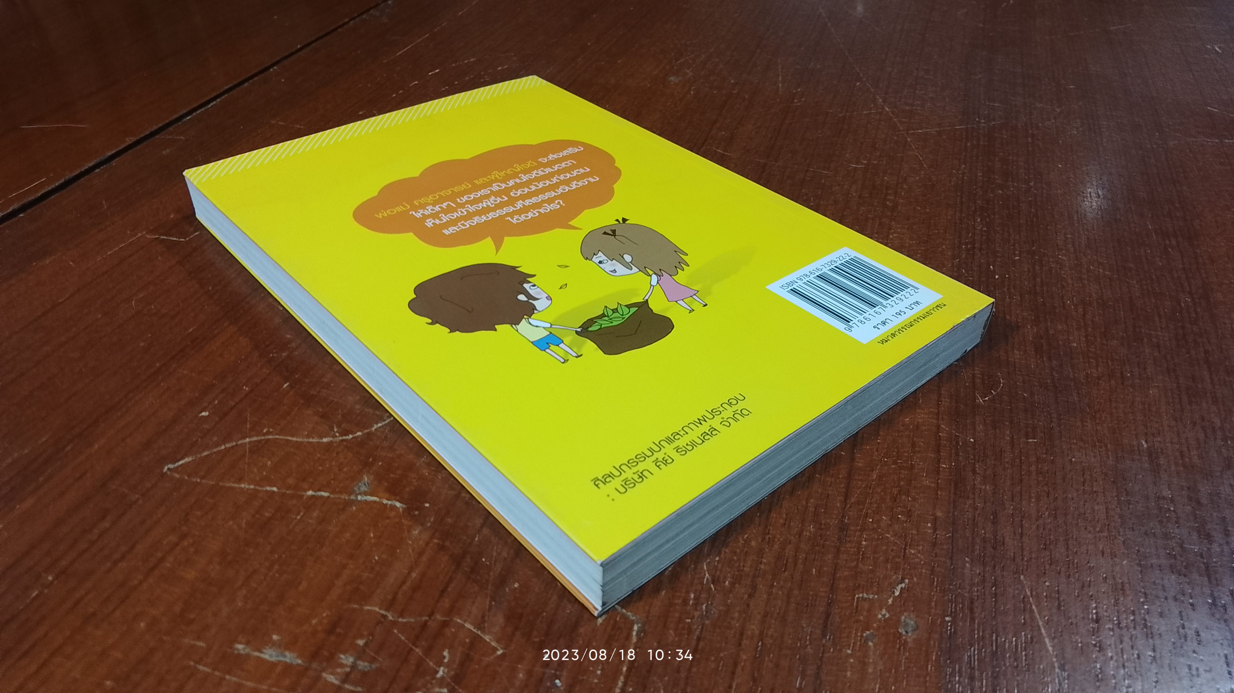 เด็กน้อยรักษ์จริยธรรม / เอียน เจมส์ คอร์เล็ต