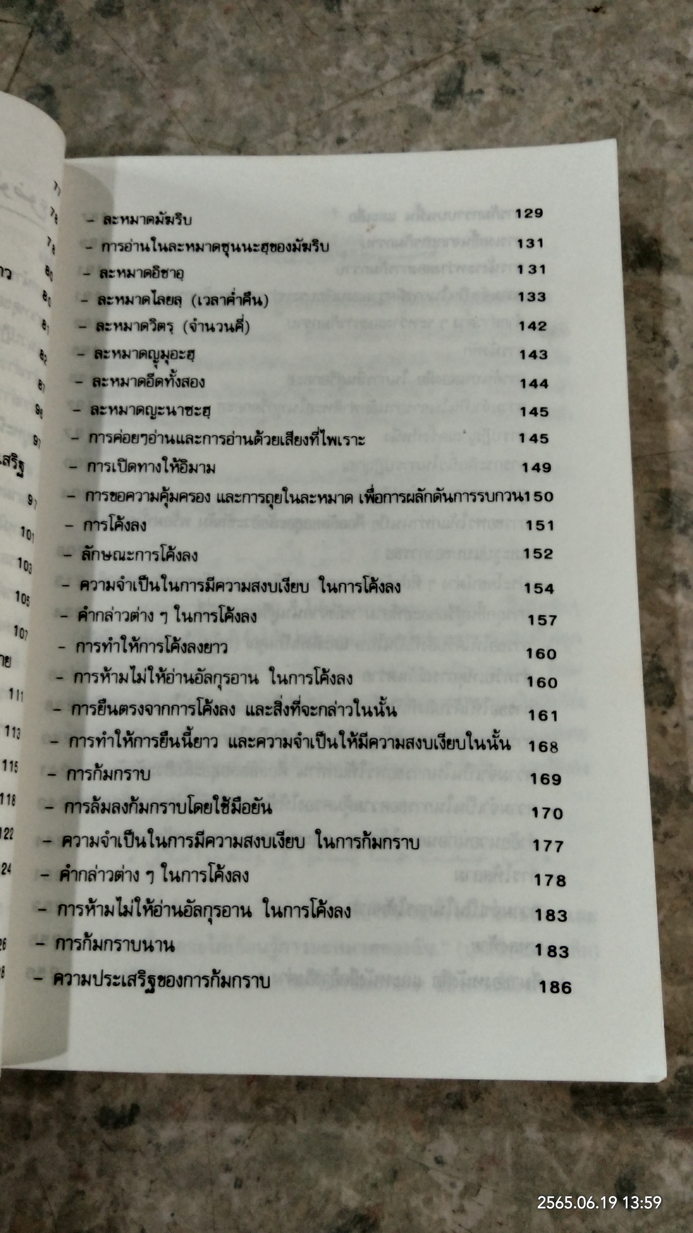 ลักษณะการละหมาดของท่านบียฺ ศ็อลฯ จากการทำตั๊กบี้รถึงการให้สลามเหมือนกับว่า ท่านเห็น / ไชยคฺ มุฮัมมัด นาศิรุดดีน อัลอัลบานียฺ