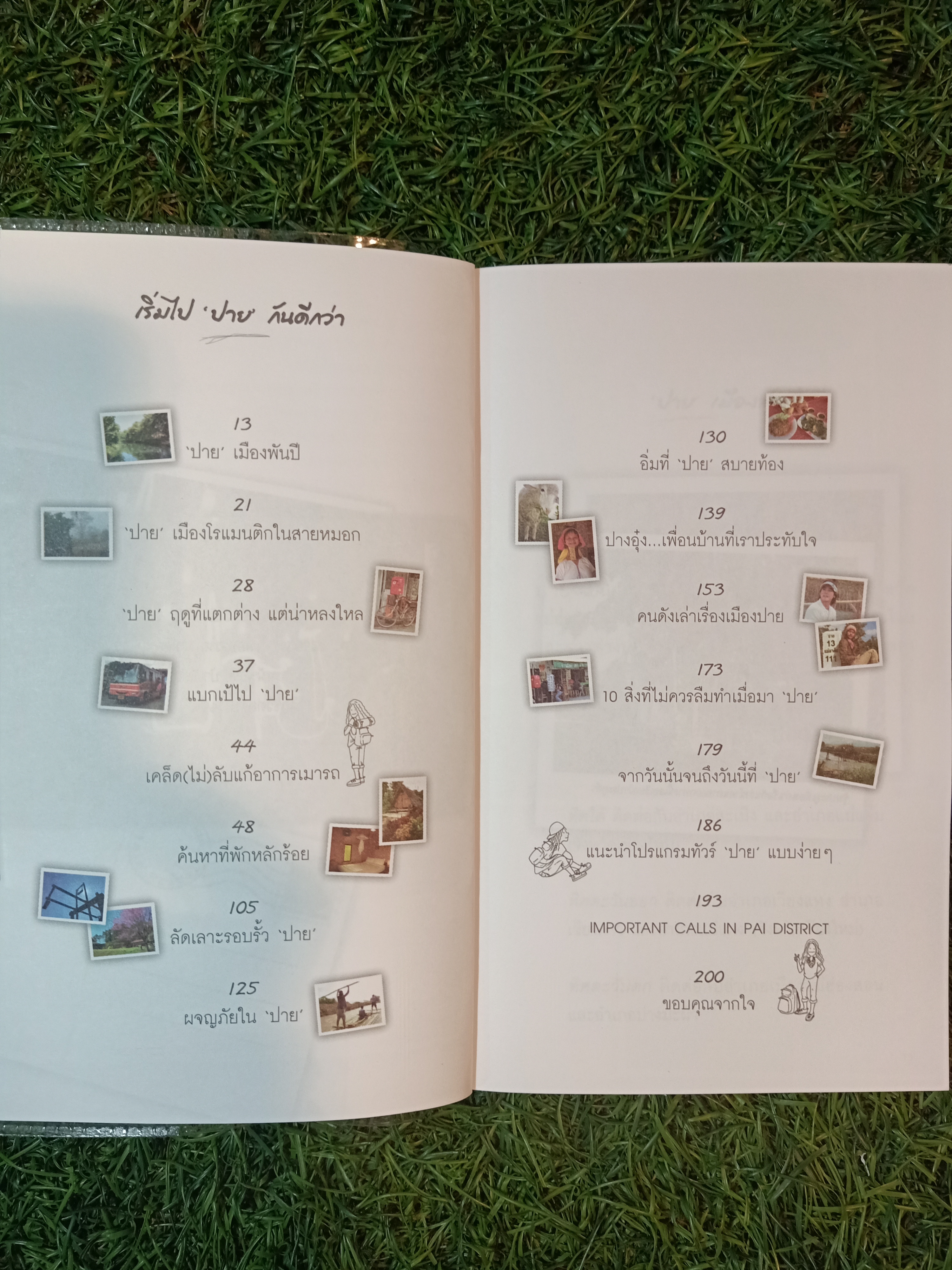 "ปาย" ครั้งเดียวไม่เคยพอ / By ณฉัตร