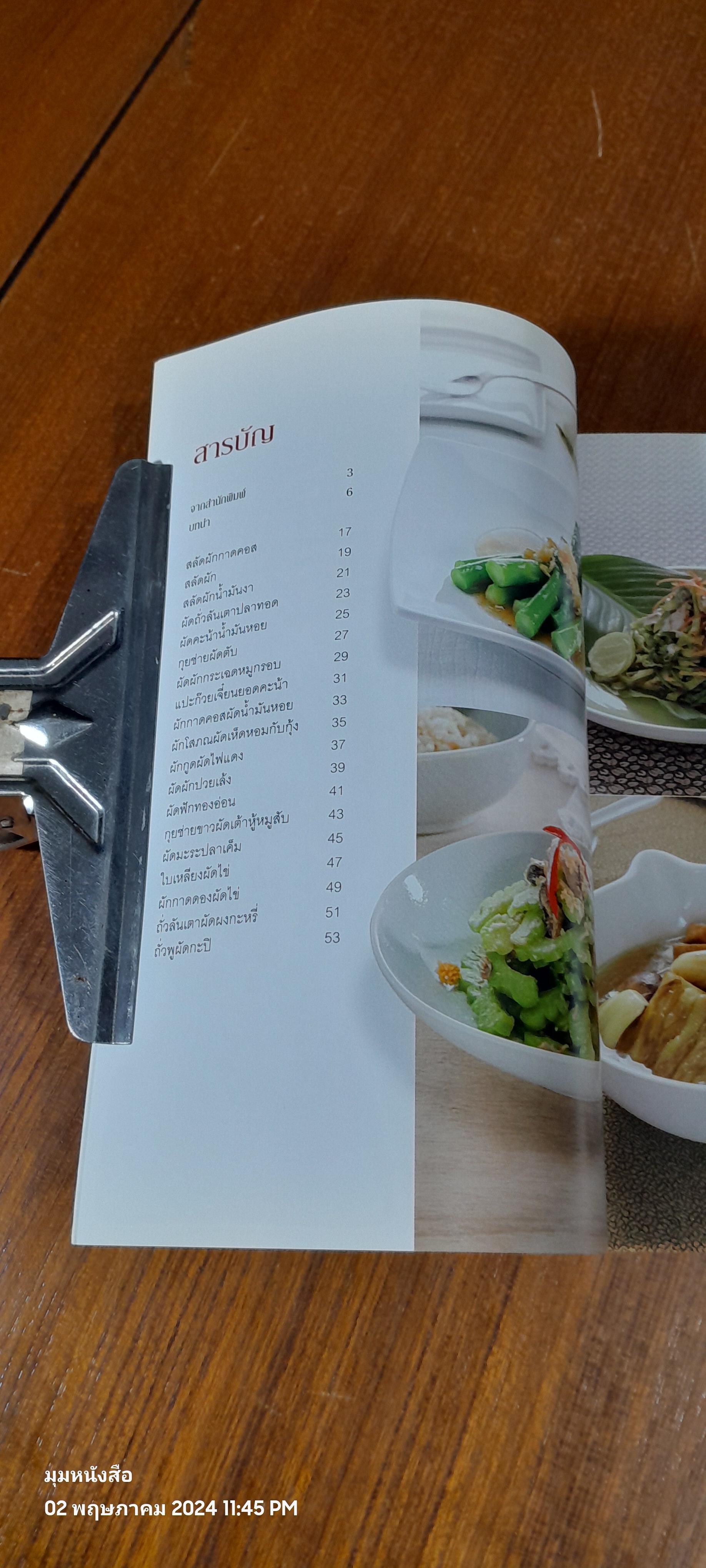 เมนูผัด รักสุขภาพ / แสงแดด