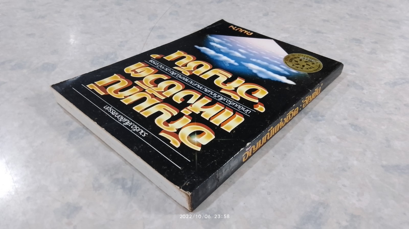 อัญมณีแห่งชีวิต / อัญชัน