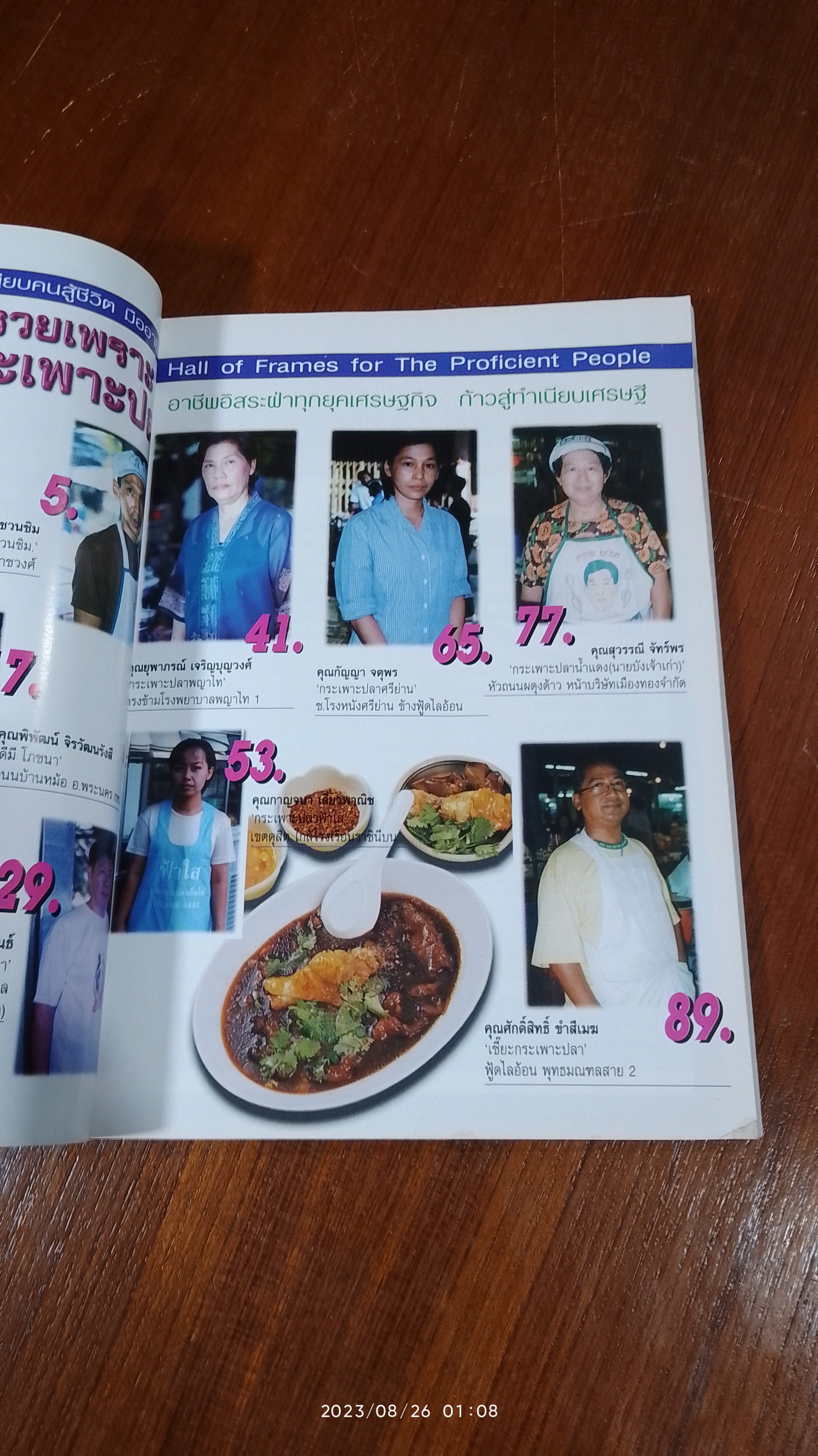 ทำเนียบ คนสู้ชีวิต มืออาชีพ : รวยเพราะ กระเพาะปลา