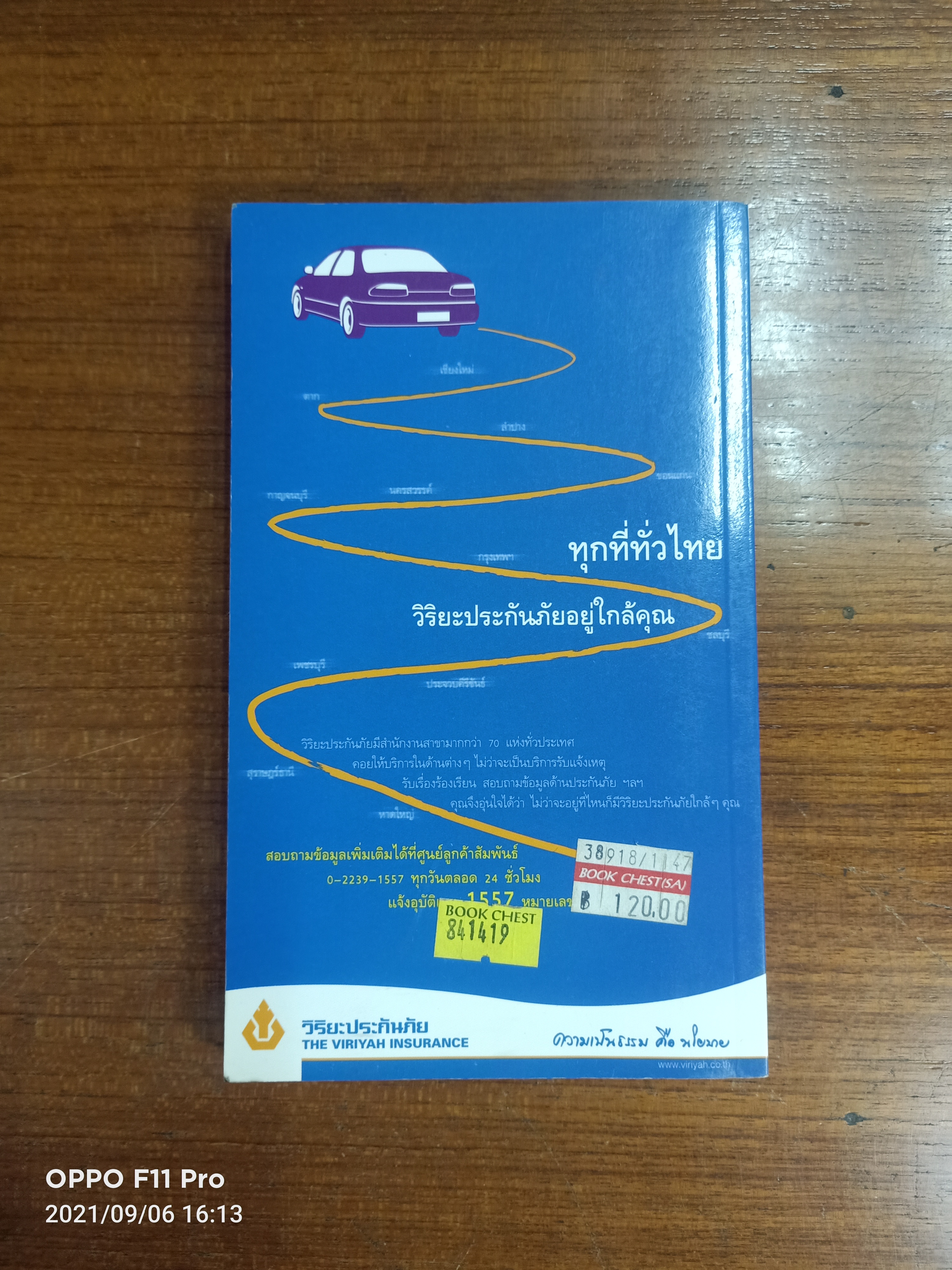 สุโขทัย เที่ยวทั่วไทยกับนายรอบรู้ / สารคดี