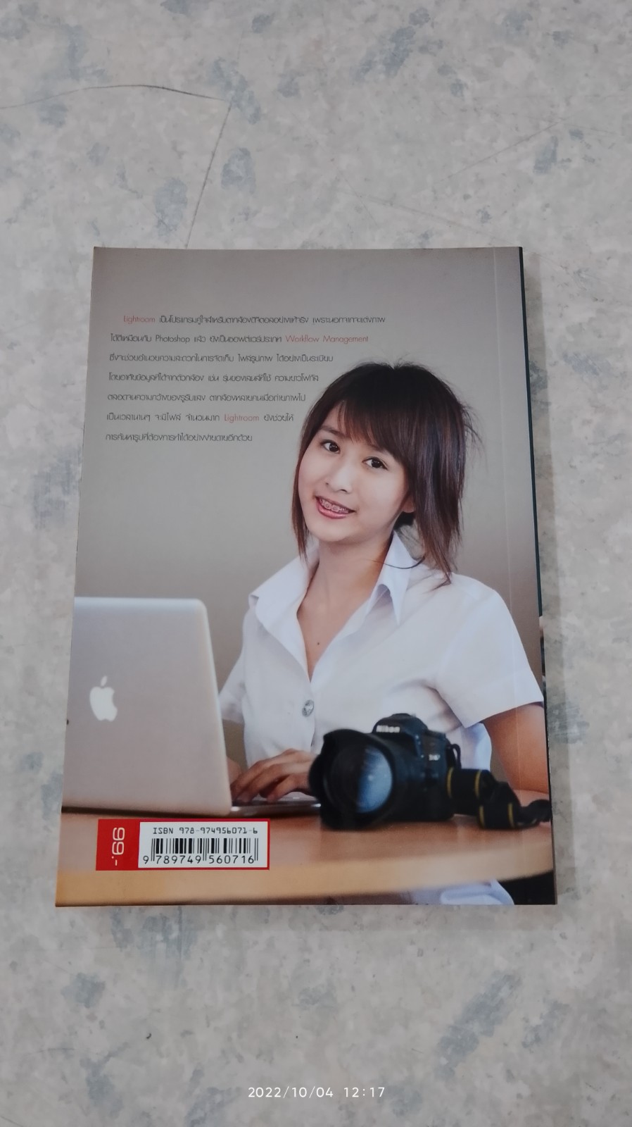 ตากล้องต้องรู้ ตอน คู่ใจ Lightroom