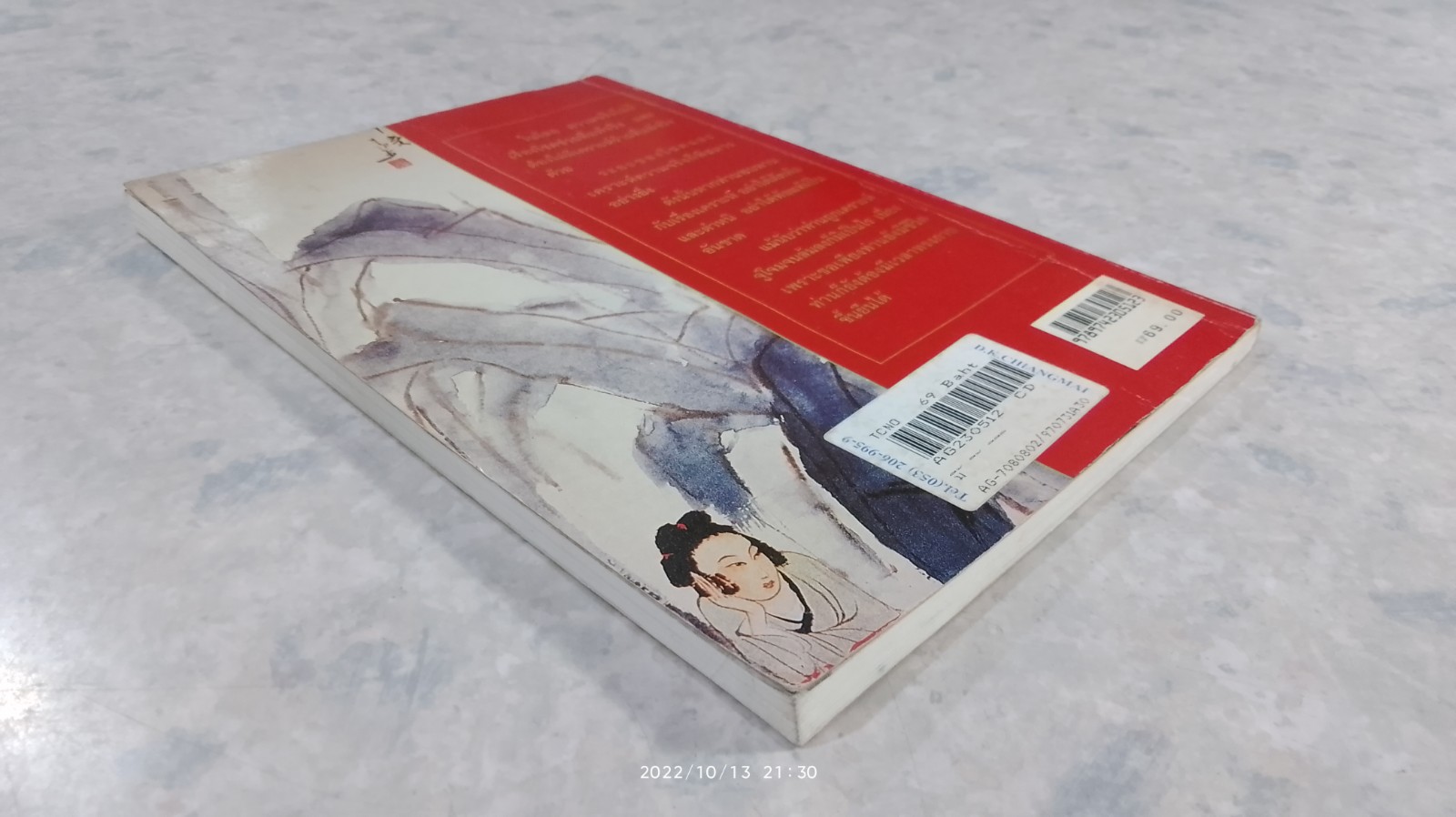 มีฝัน มีรัก มีชีวิต / โก้วเล้ง