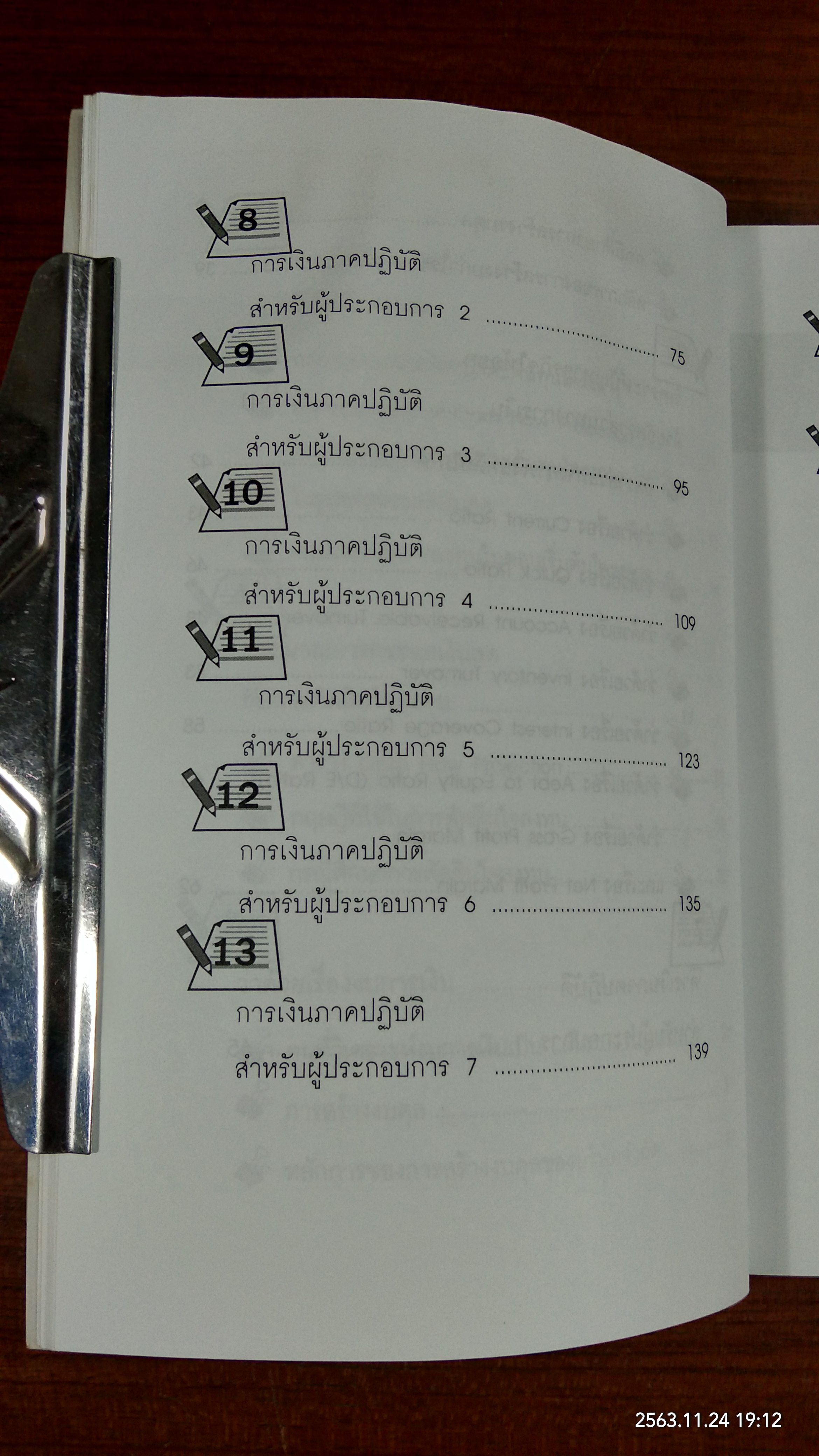 การเงินภาคปฏิบัติ...สำหรับผู้ประกอบการ (มีรอยโดนน้ำ) / ชาย กิตติคุณาภรณ์