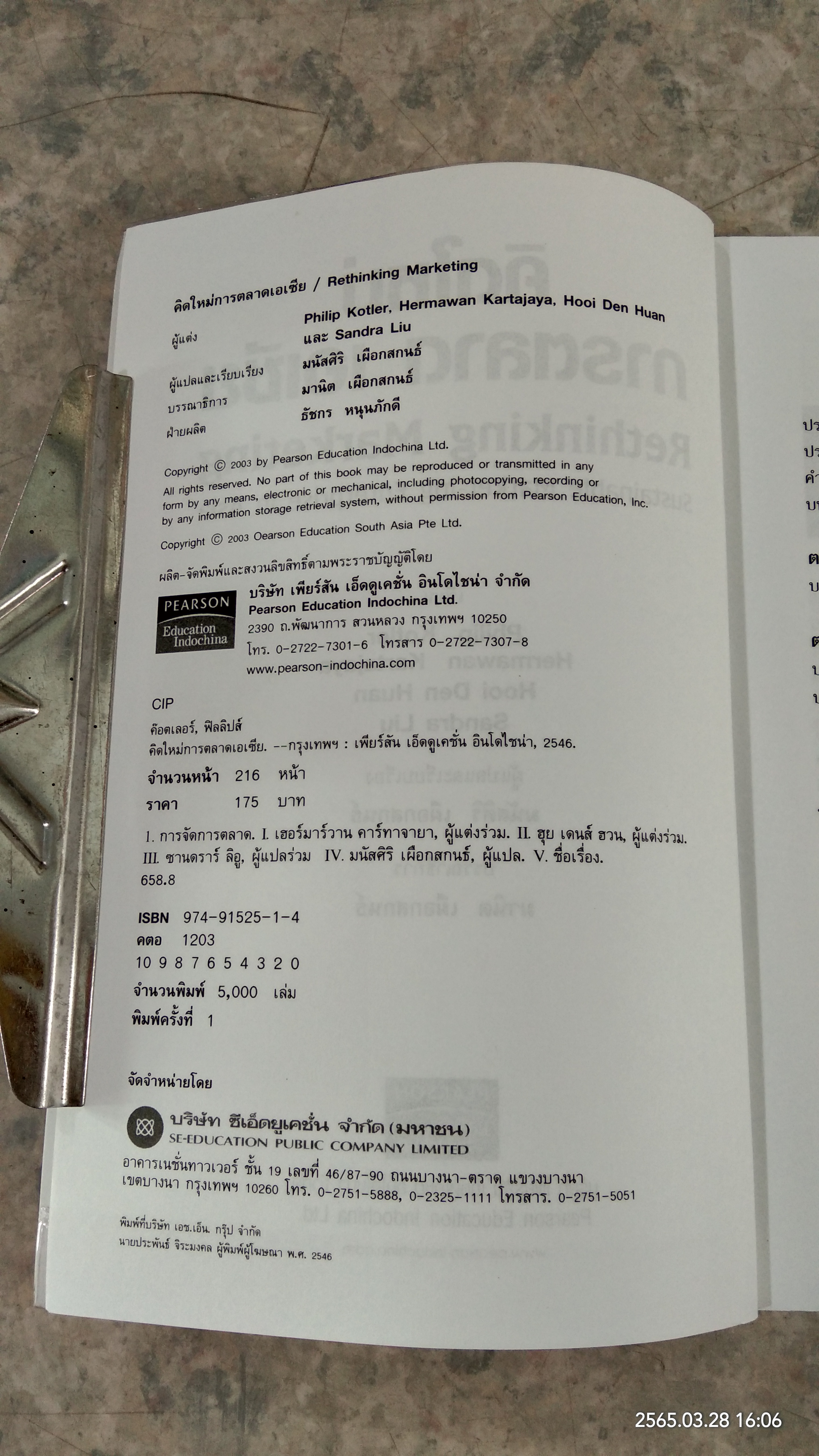 คิดใหม่ การตลาด เอเซีย / Philip Kotler