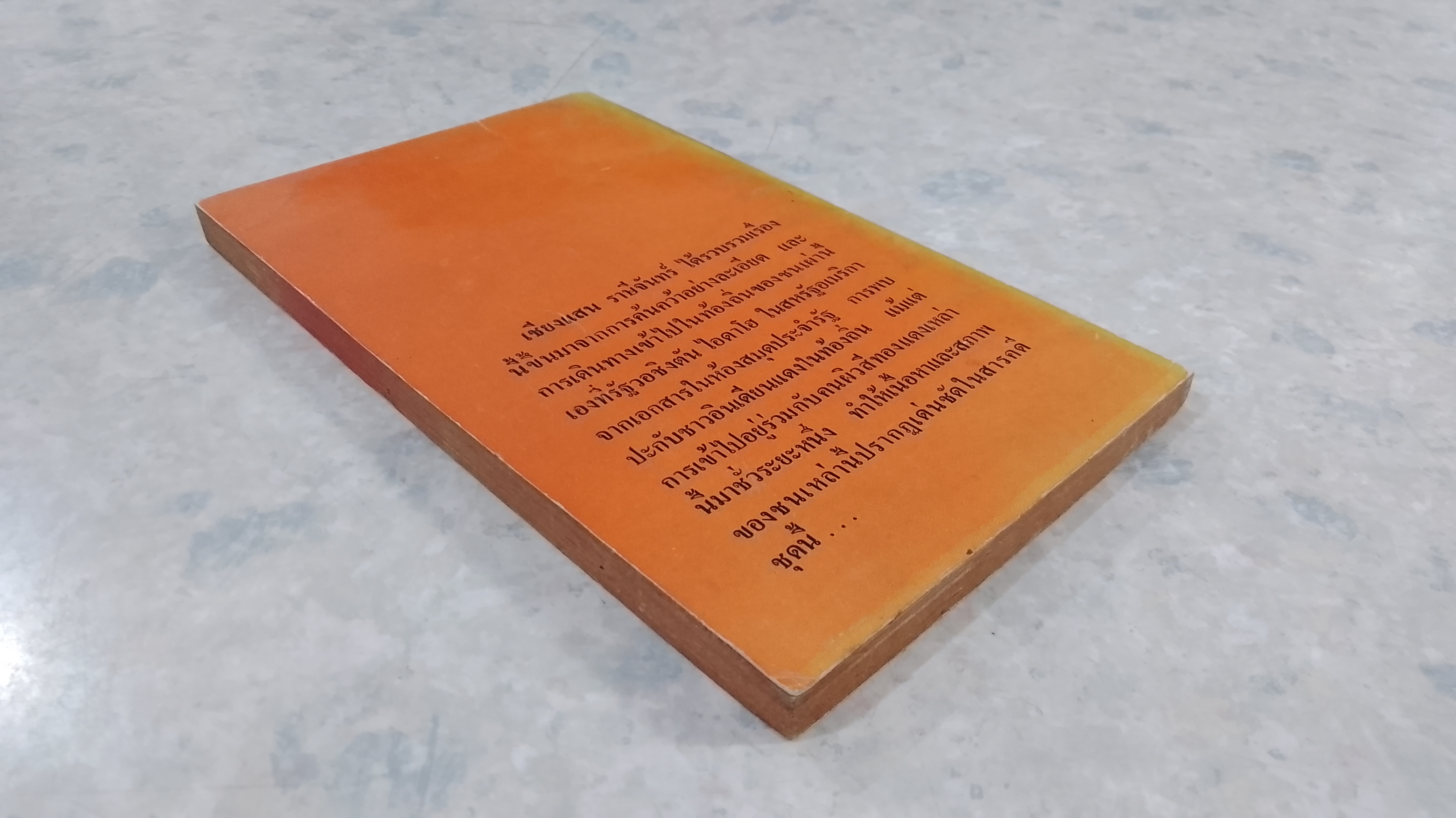 นักฆ่าทมิฬแดง / เชียงแสน ราษีจันทร์