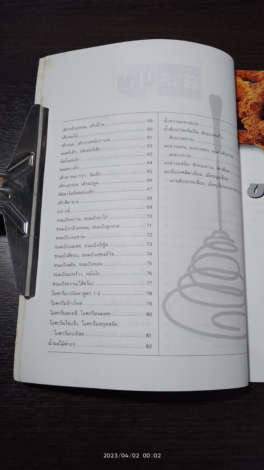 ขนมเพิ่มรายได้ ตำรับลุงขาวไขอาชีพ