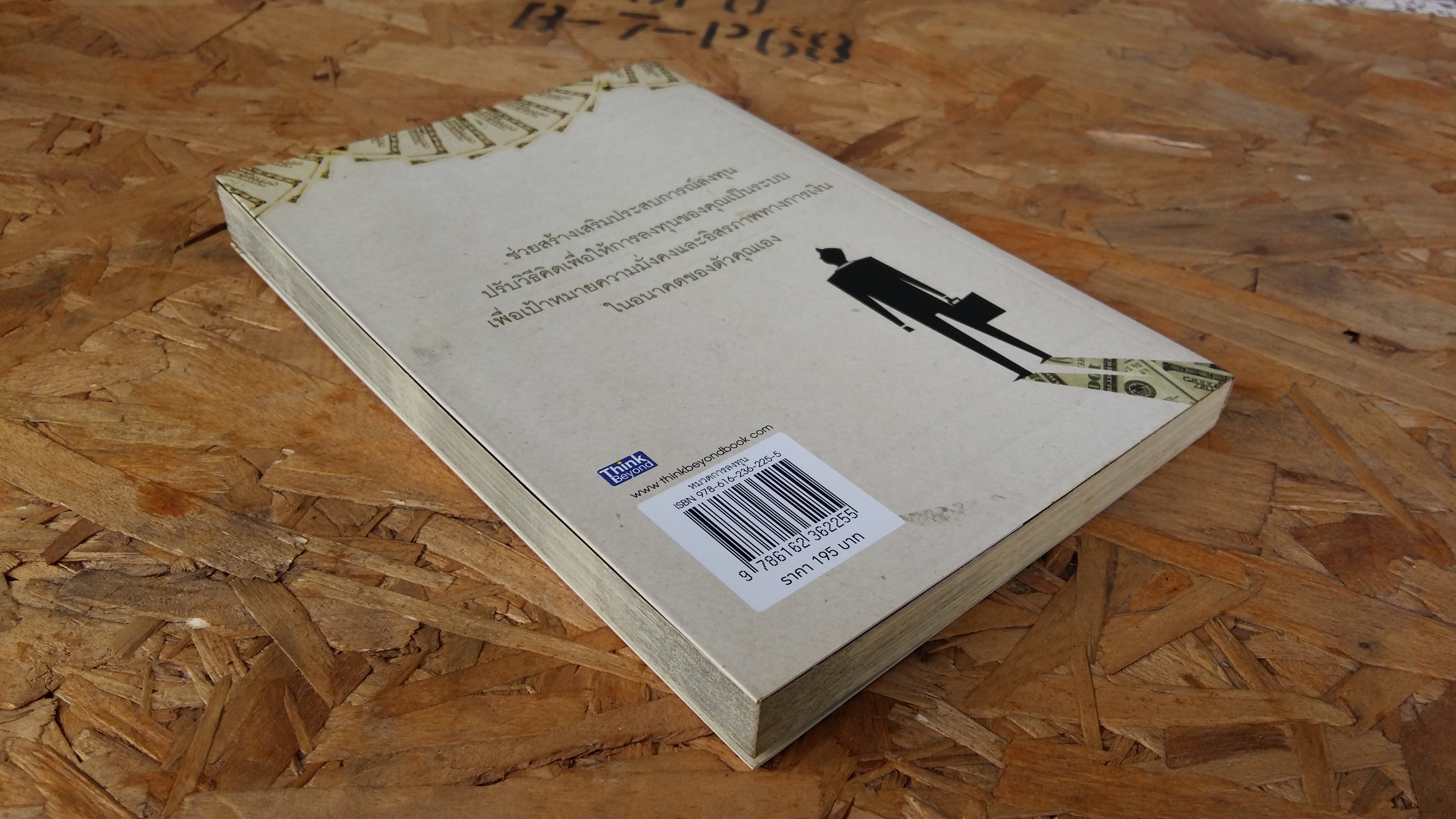 เศรษฐีหุ้น ฉบับ มนุษย์เงินเดือนเล่นหุ้นก็รวยได้