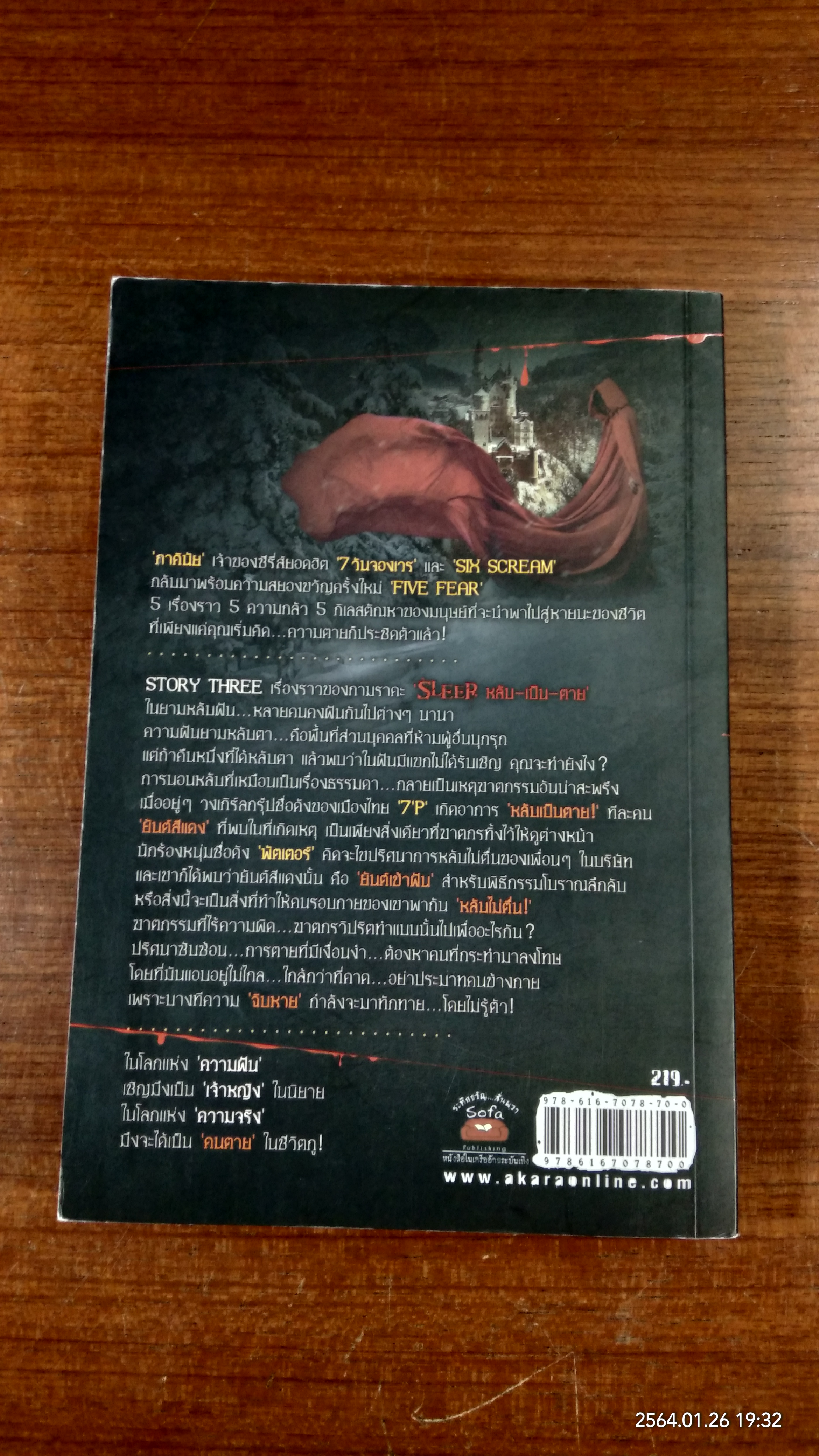 SLEER หลับ-เป็น-ตาย / ภาคินัย