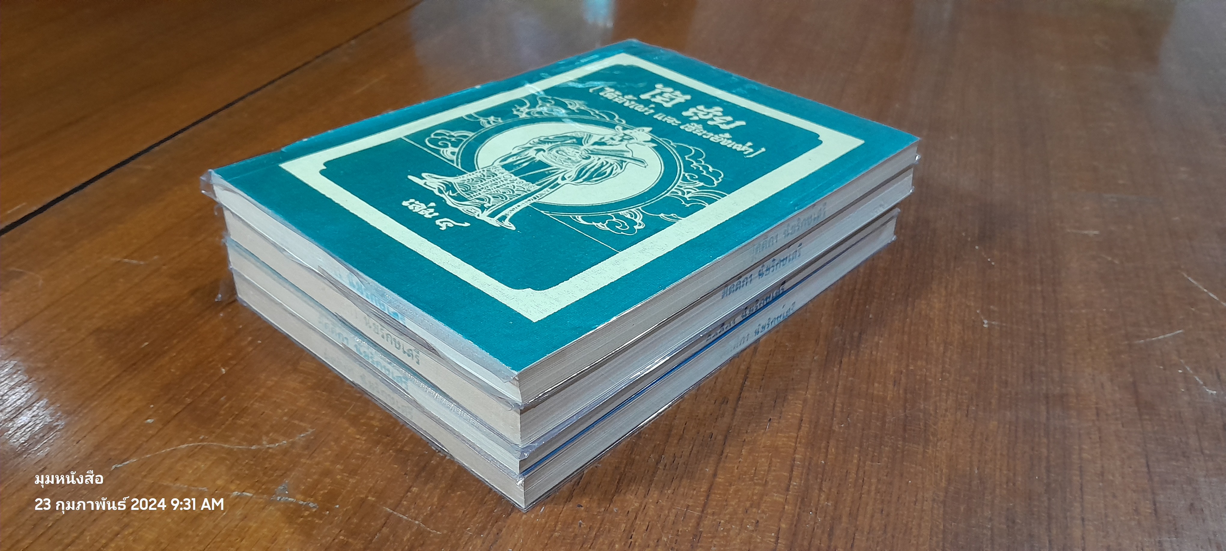 พงศาวดารจีน ไฮ้ สุย (ไต้อั้งเผ่า และ เซียวอั้งเผ่า) (4เล่มจบ)