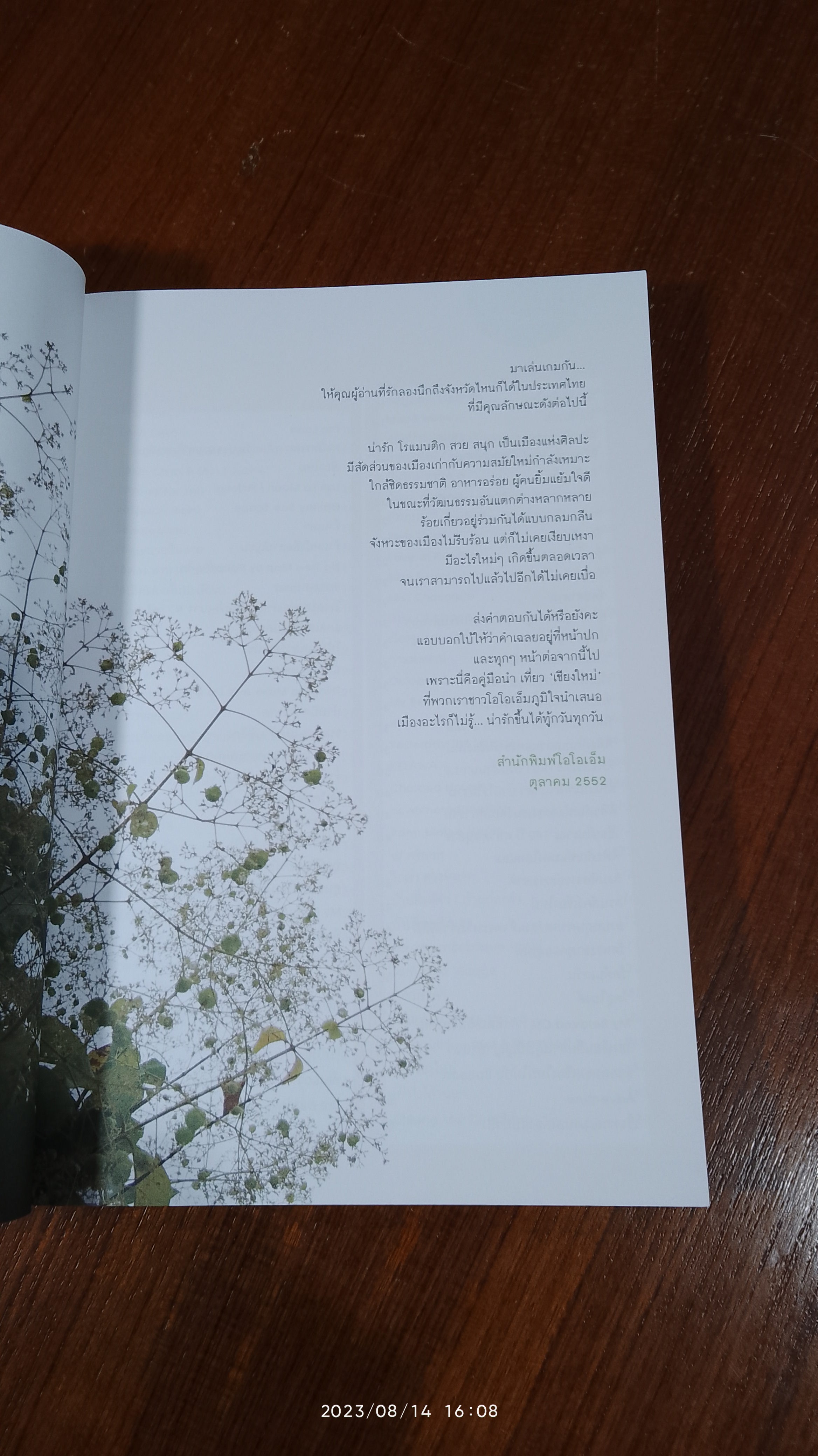 oom Lifestyle Book 10 เที่ยวเชียงใหม่