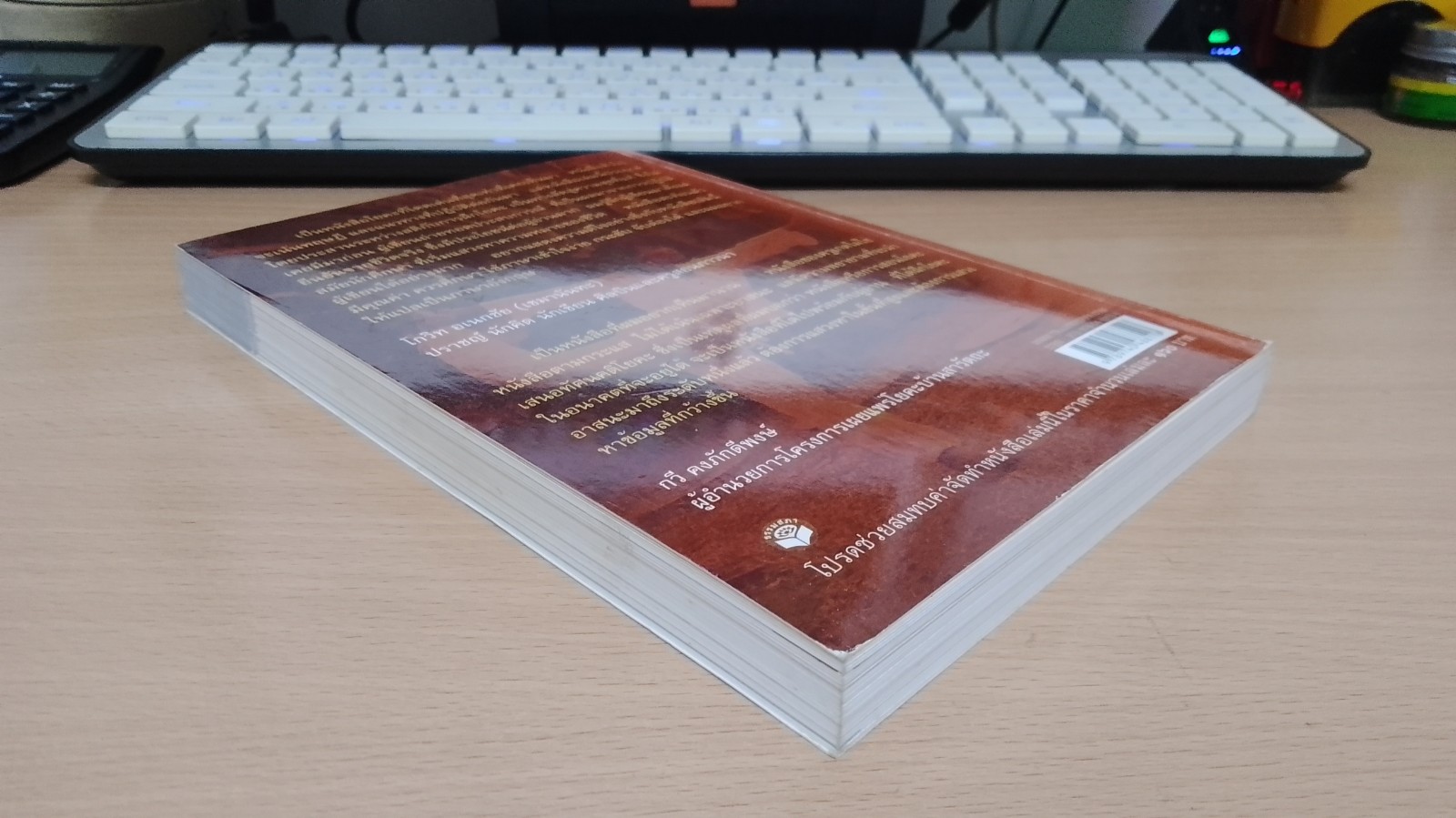 โยคะแห่งสติ เพื่อจิตที่รู้ ตื่น และเบิกบาน / ครูเกด