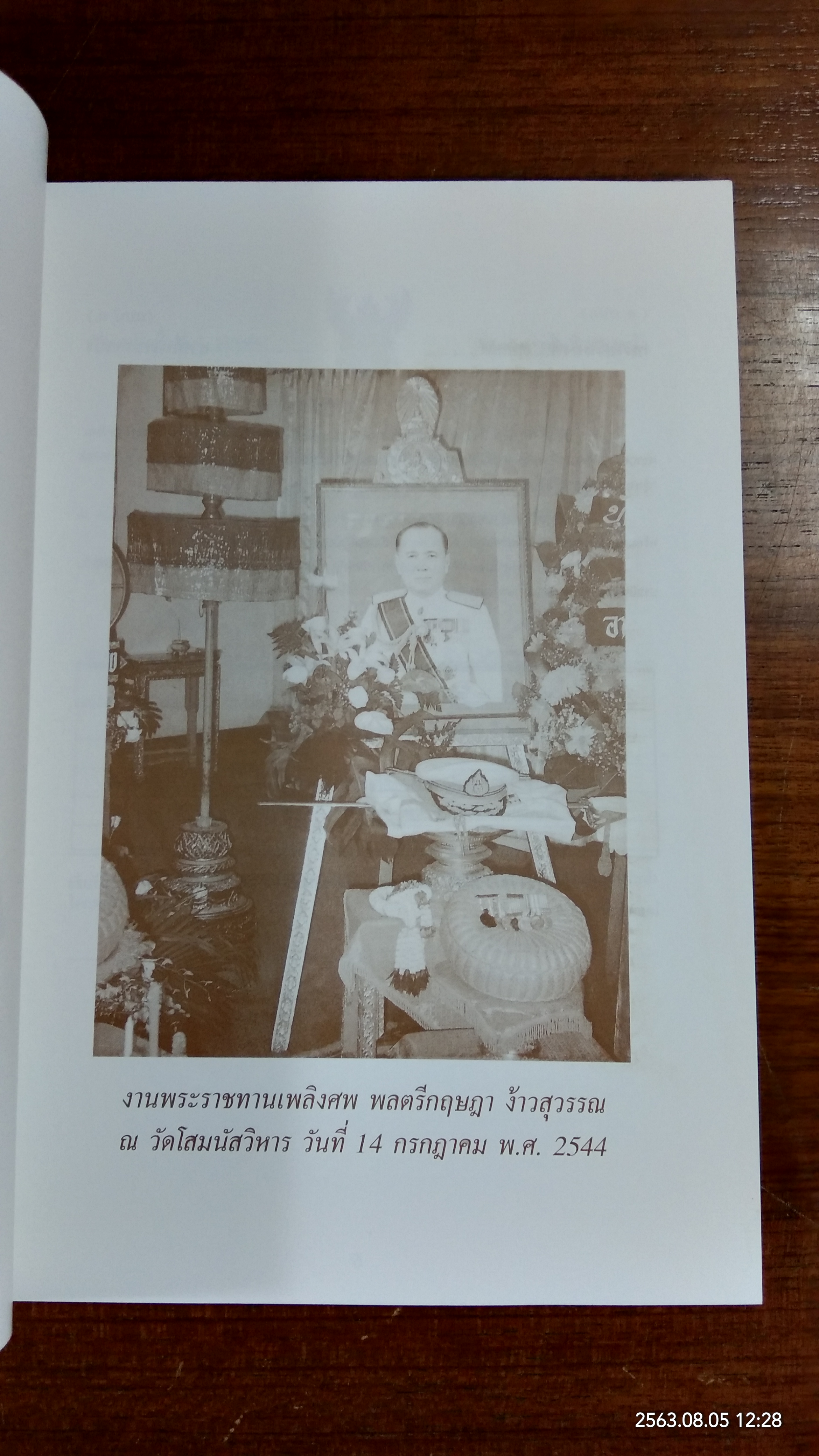 อนุสรณ์ในงานพระราชทานเพลิงศพ พลตรีกฤษฎา ง้าวสุวรรณ