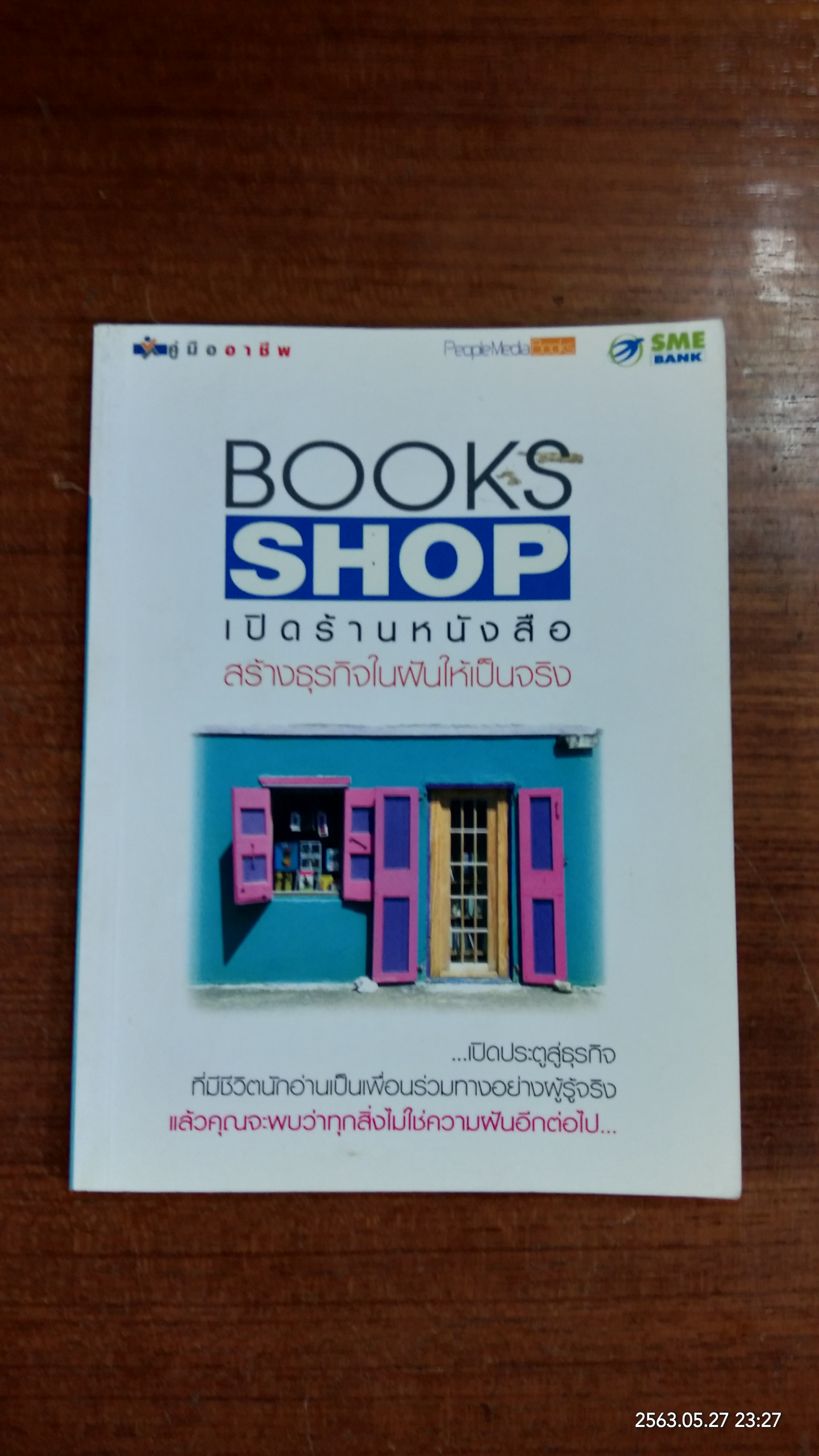BOOKS SHOP เปิดร้านหนังสือ สร้างธุรกิจในฝันให้เป็นจริง
