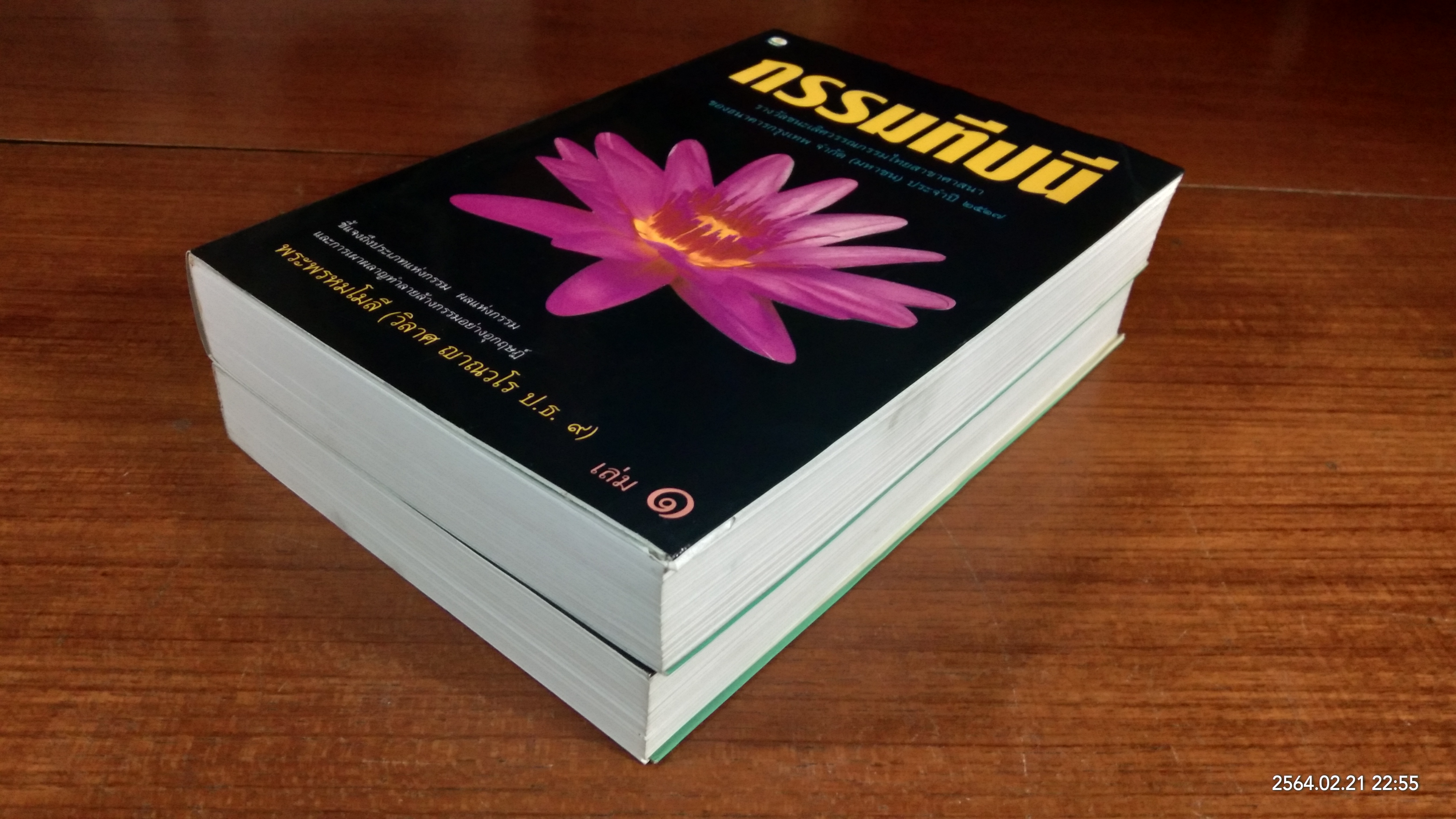 กรรมทีปนีเล่ม 1-2 / พระพรหมโมลี (วิลาศ ญาณวโร ป.ธ.๙)