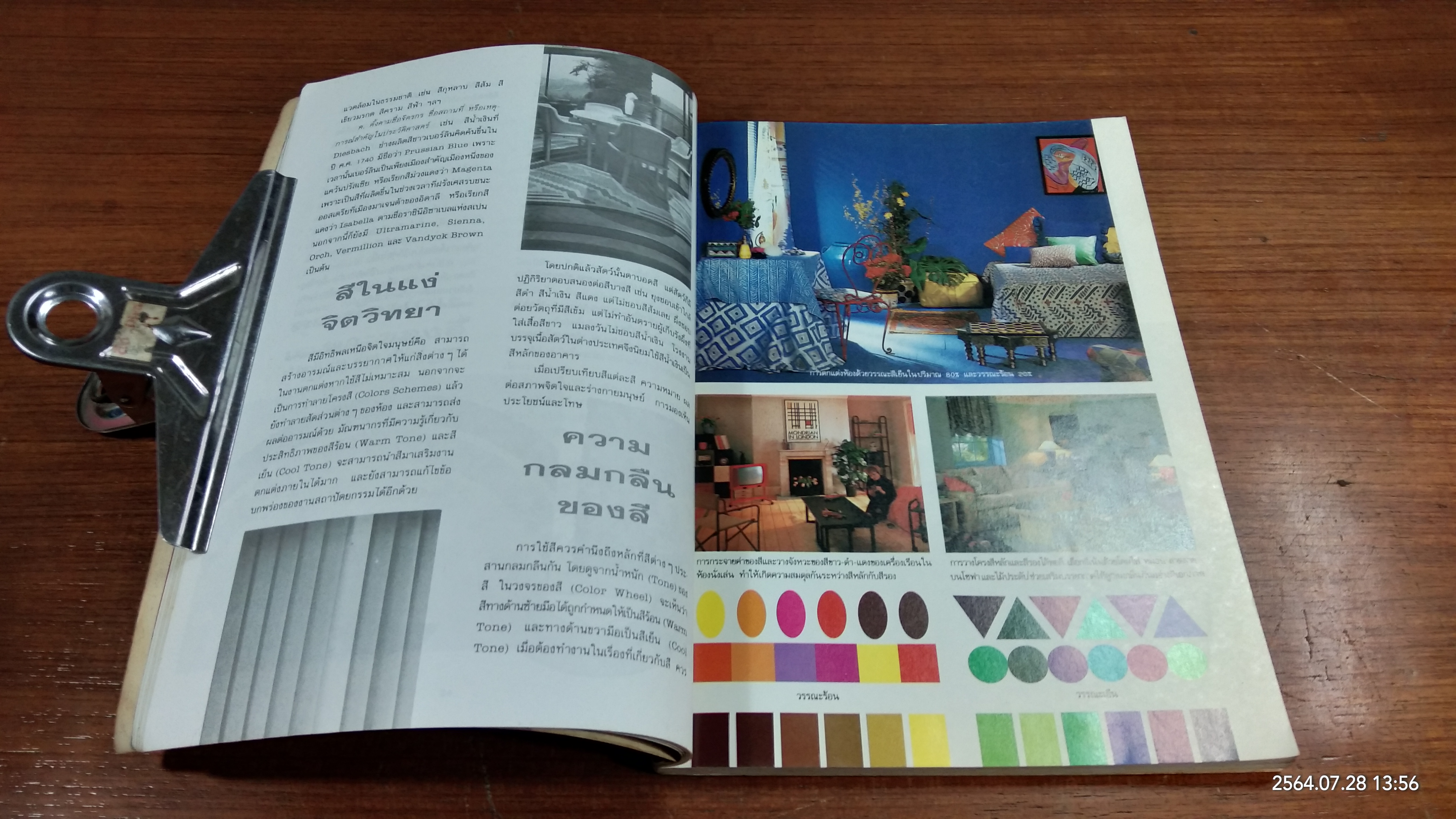 ศิลปะการออกแบบตกแต่งภายใน / รศ.วัฒนะ จูฑะวิภาค