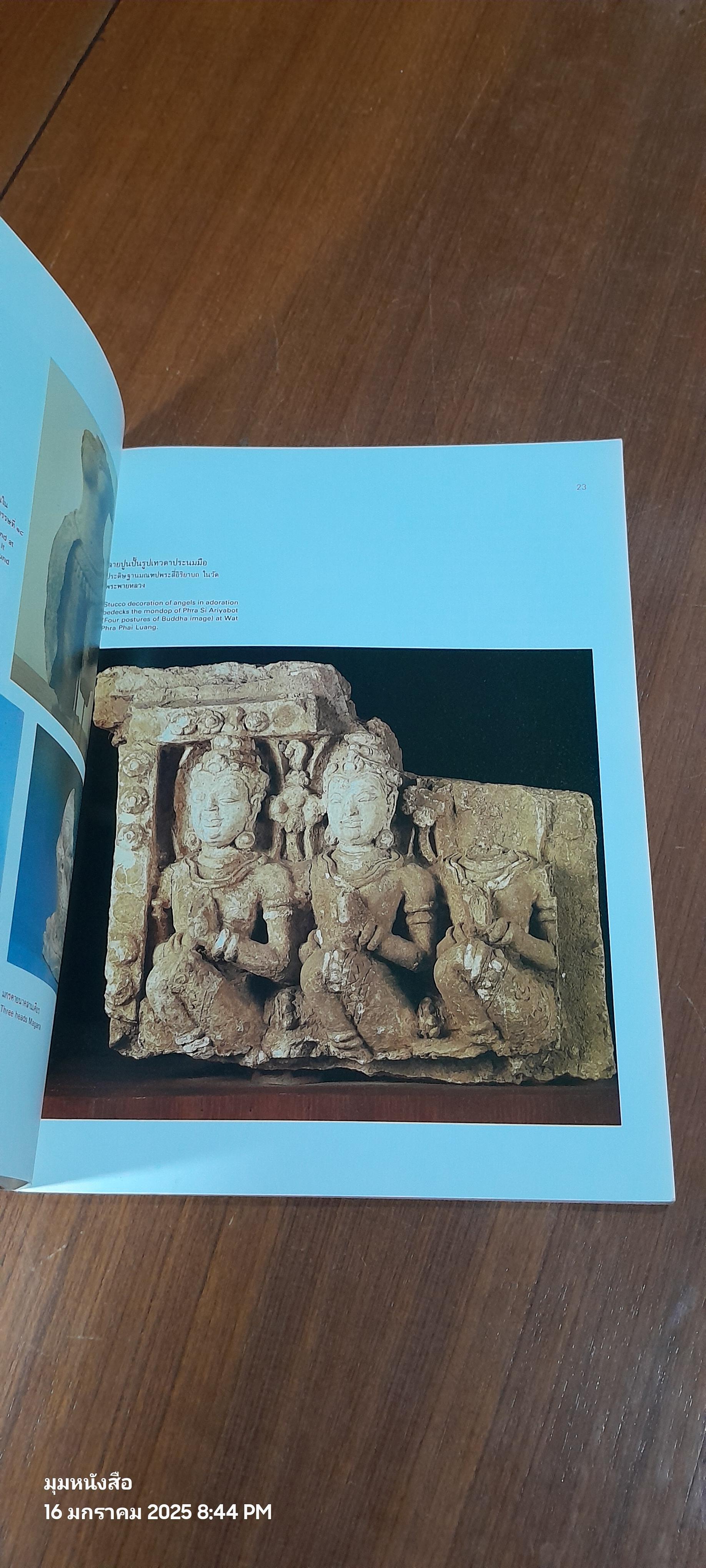 สุโขทัยเมืองพระร่วง / กรมศิลปากร