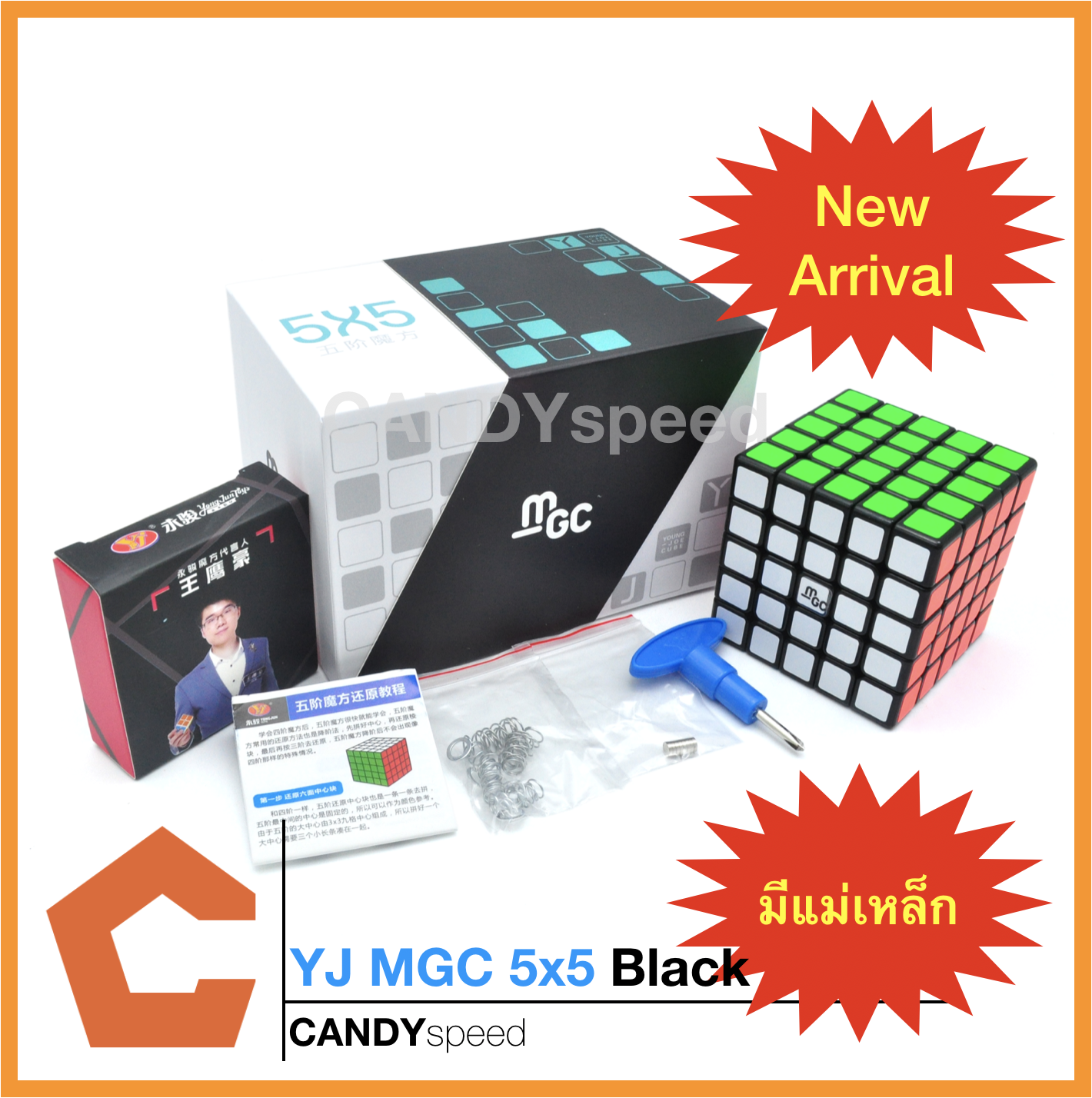 รูบิค YJ MGC 5x5 มีแม่เหล็ก | By CANDYspeed