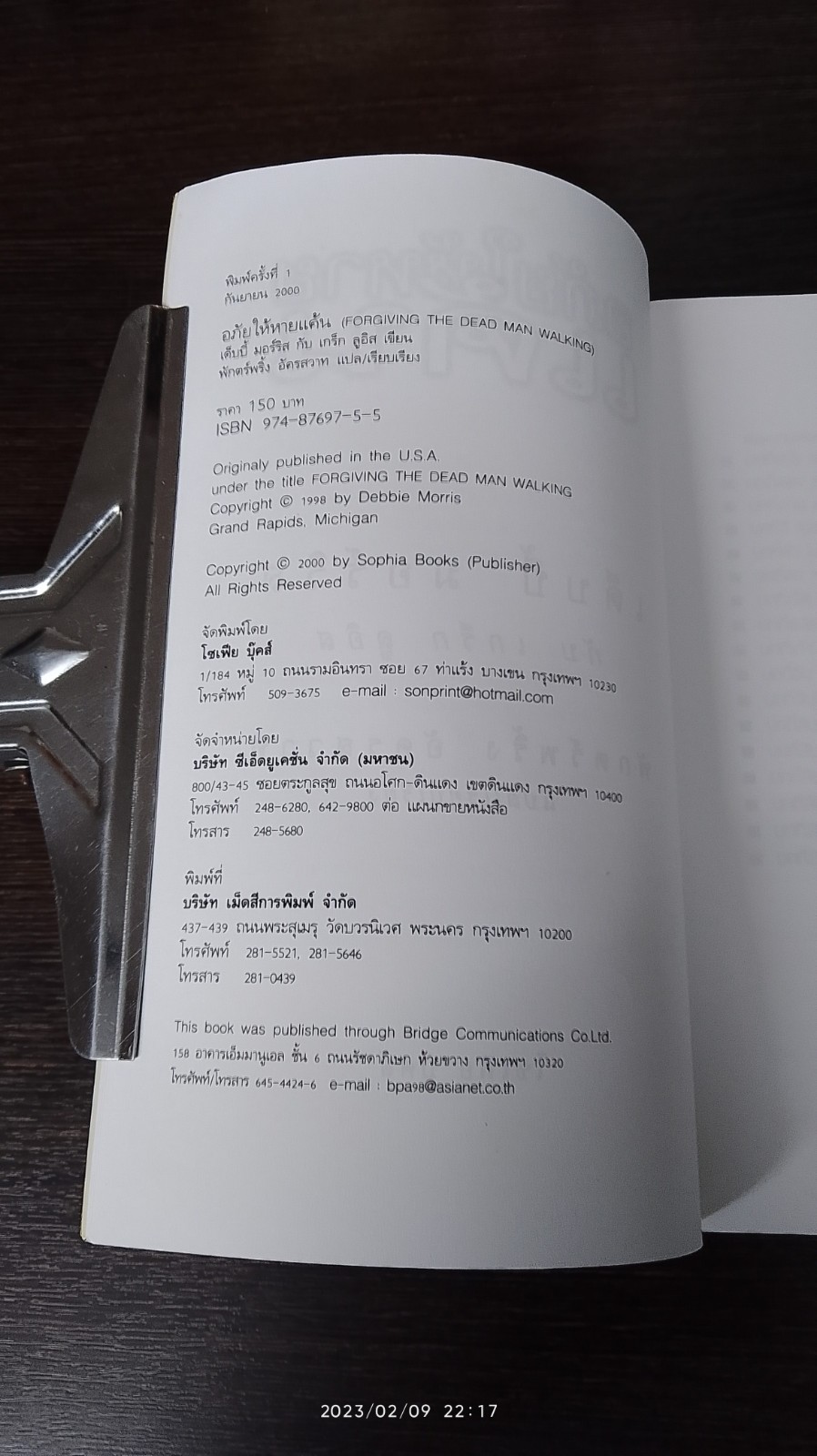 อภัยให้หายแค้น / เด็บบี้ มอร์ริส