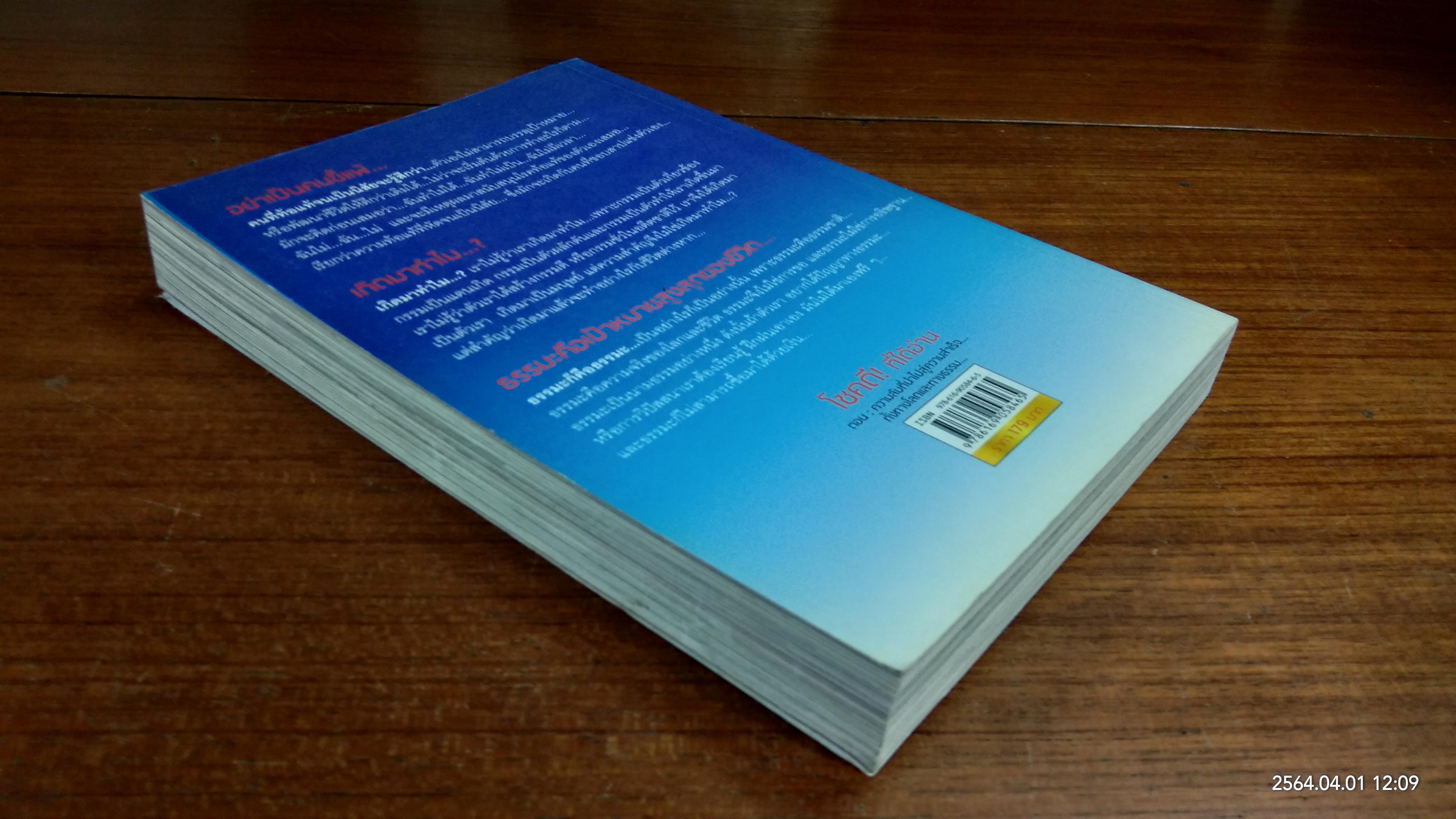 โชคดี! ที่ได้อ่าน ตอน ความลับที่นำไปสู่ความสำเร็จ ทั้งทางโลกและทางธรรม / อภิราษฏร์ ชุ่มมงคล