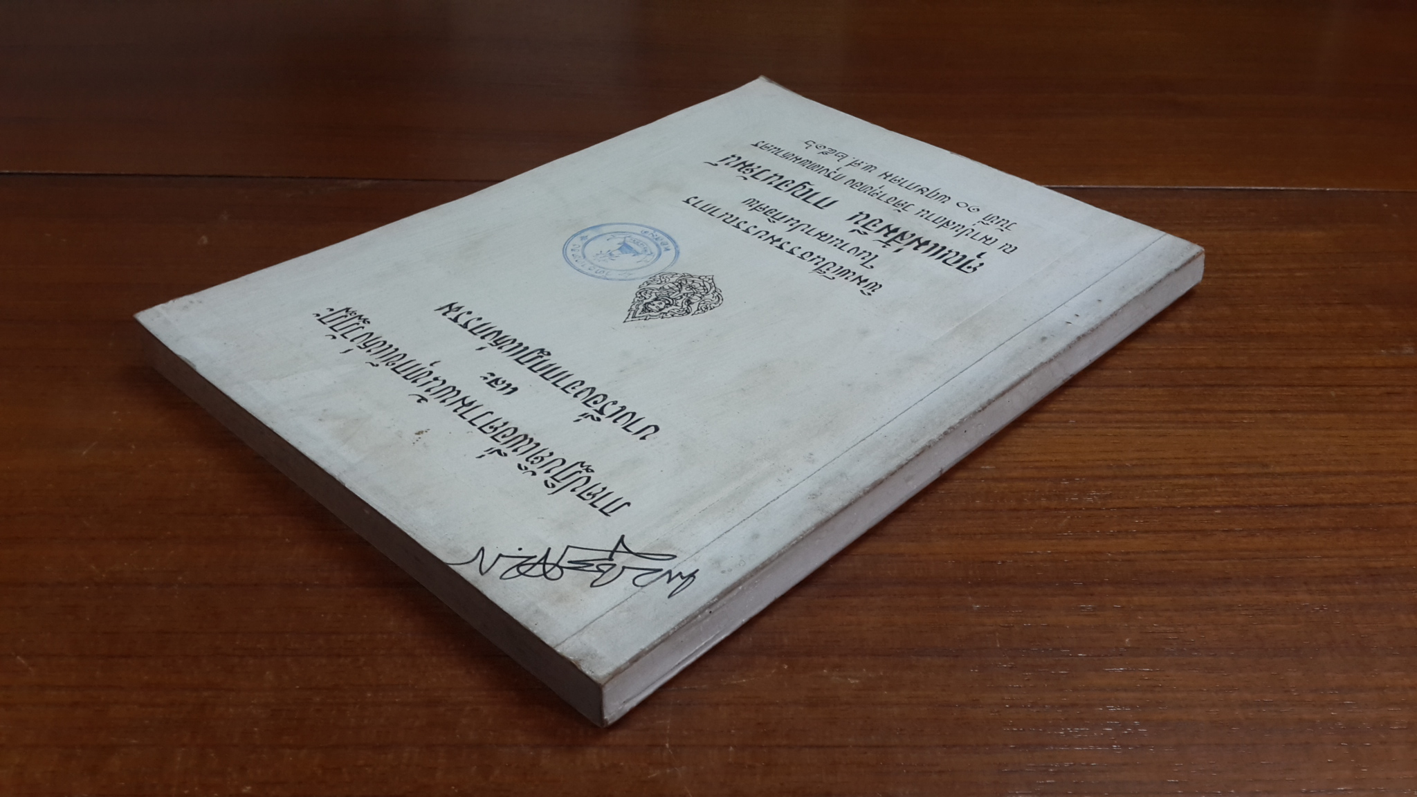 อนุสรณ์ในงานฌาปนกิจศพ คุณแม่ส้มจีน กาญจนวัฒน์ (มีตราห้องสมุด)