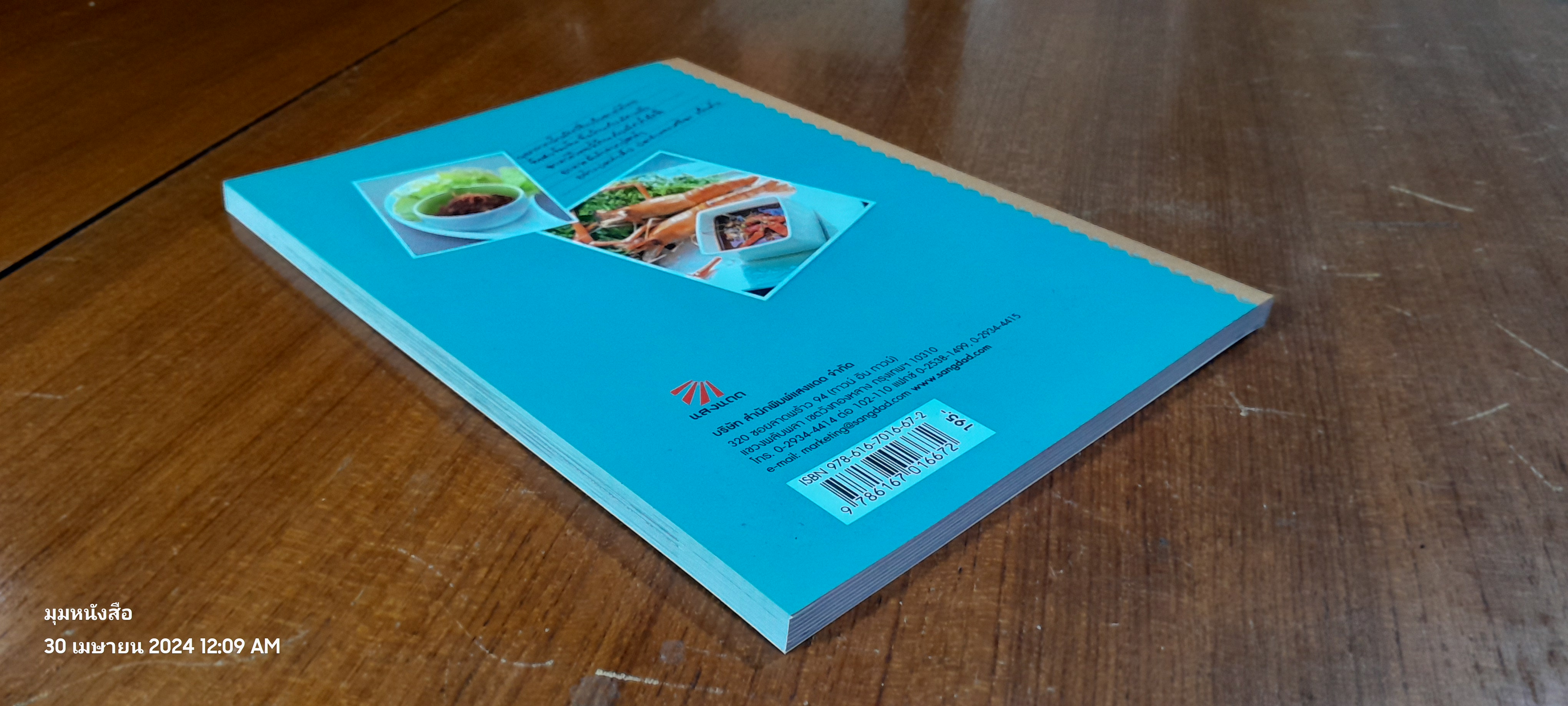 น้ำพริก เครื่องจิ้ม / แสงแดด