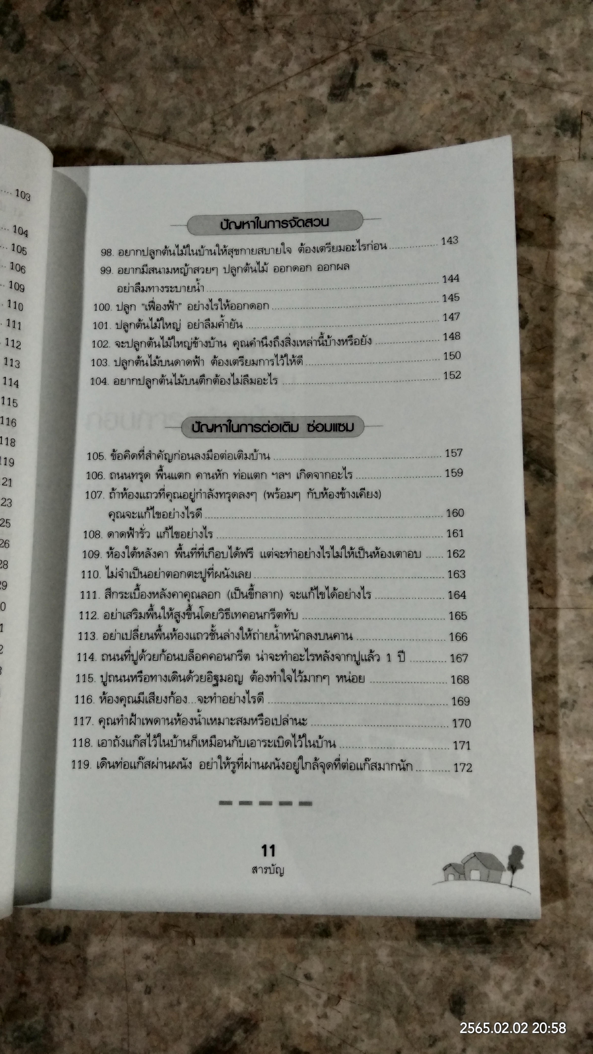 สารพันปัญหาการสร้างและต่อเติมบ้าน / ยอดเยี่ยม เทพธรานนท์