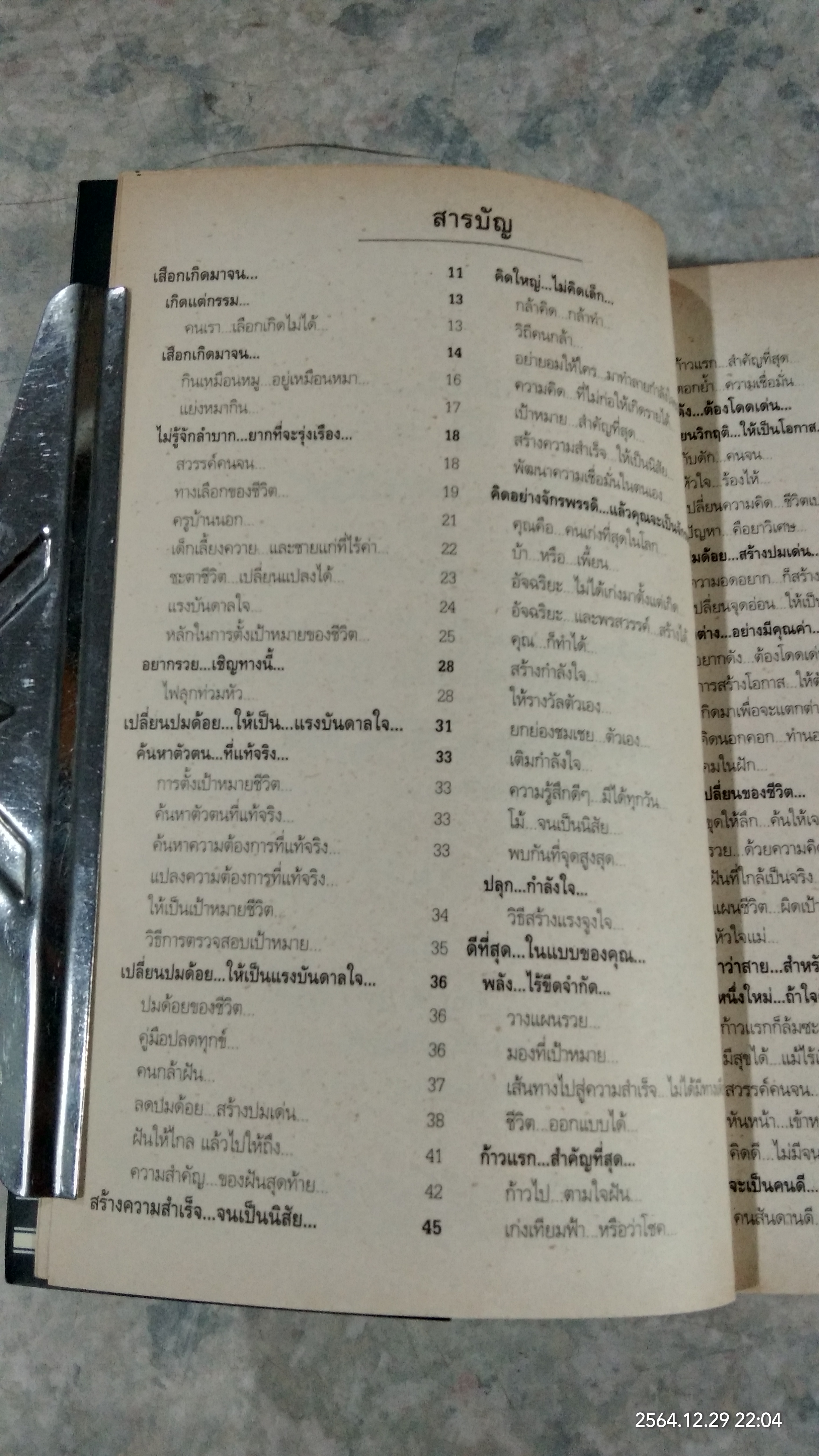 สุดยอดหนังสือดี 23 / สมคิด ลวางกูร