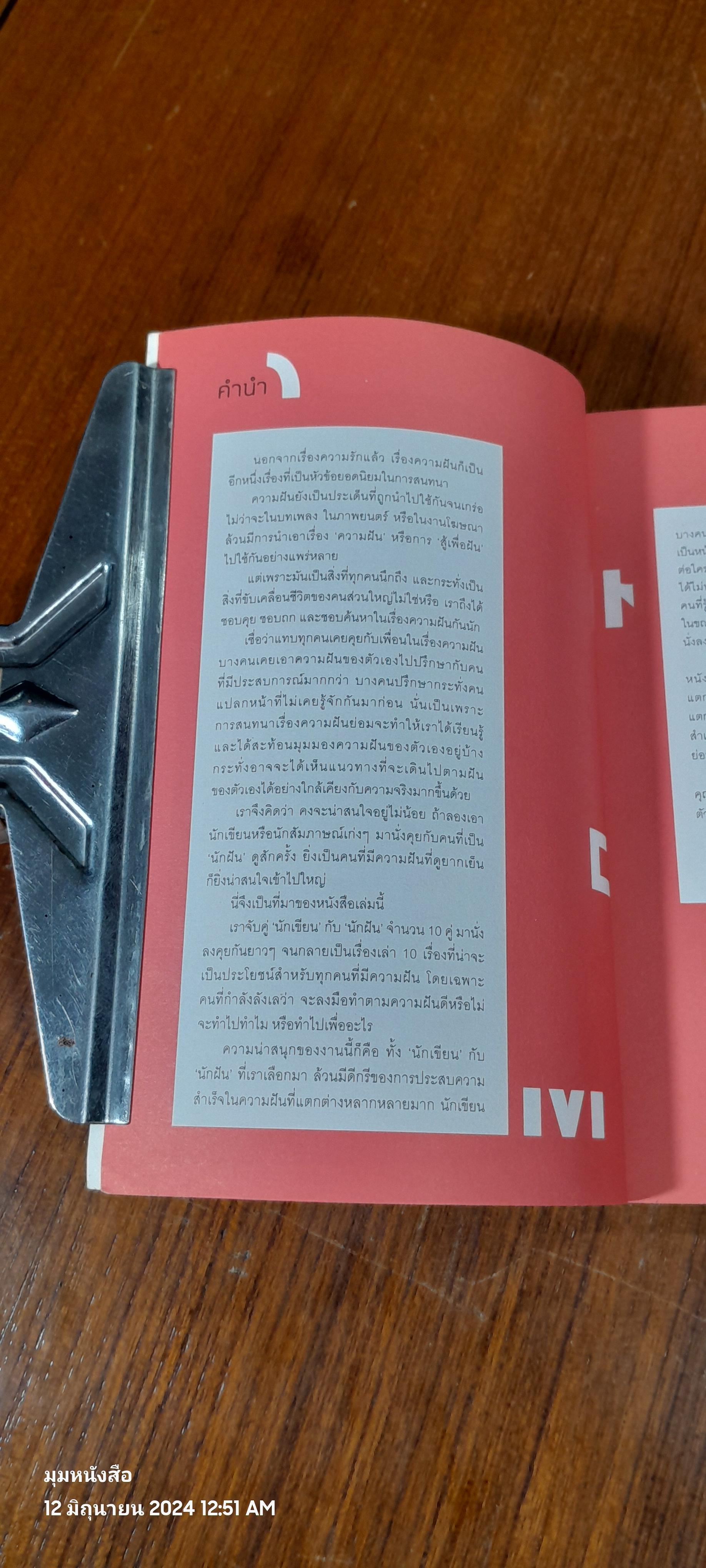 ไม่ทำ ทำไม / รวมนักเขียน